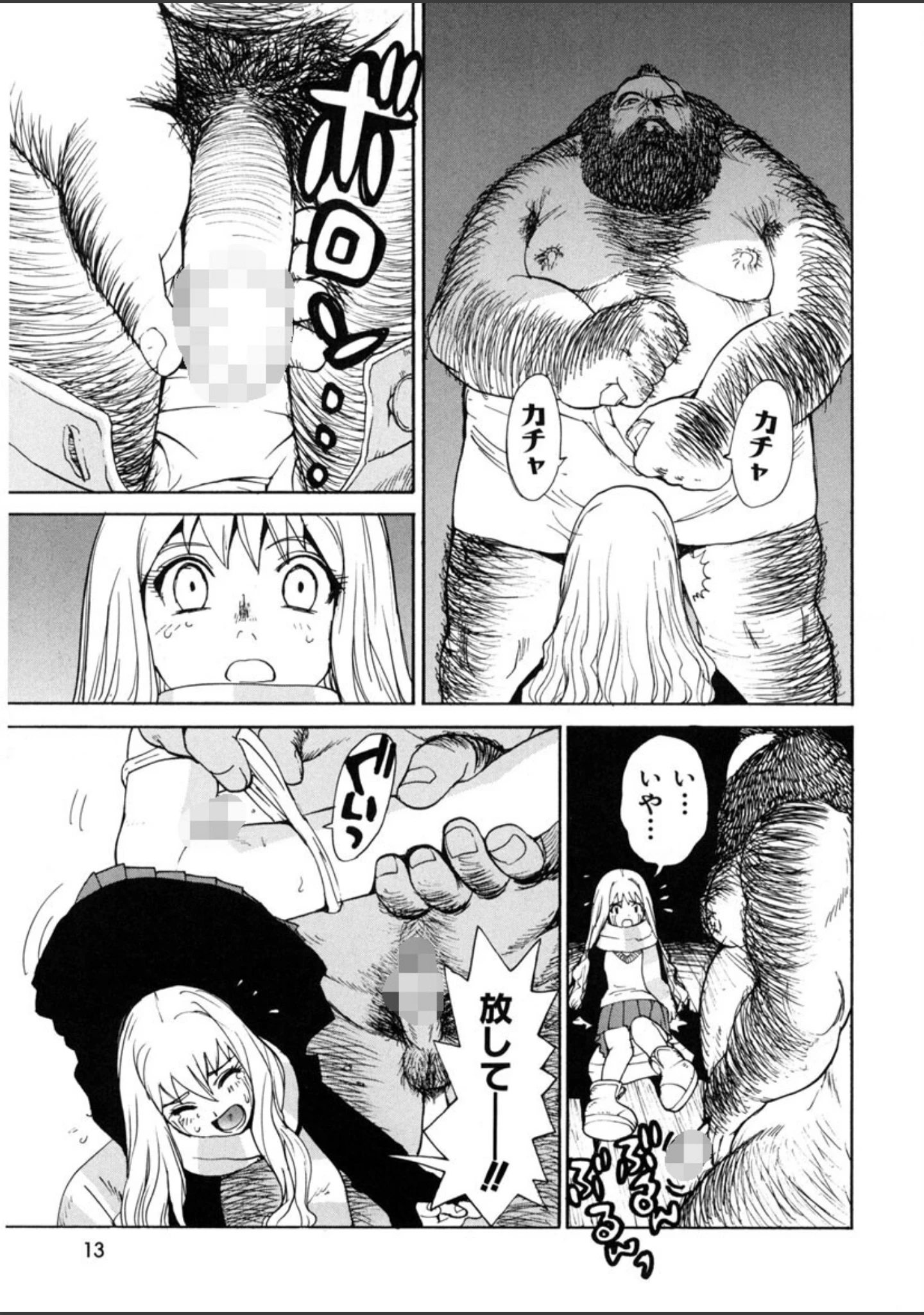 「アスファルトの体温」（上月まんまる） 試し読み 12ページ目