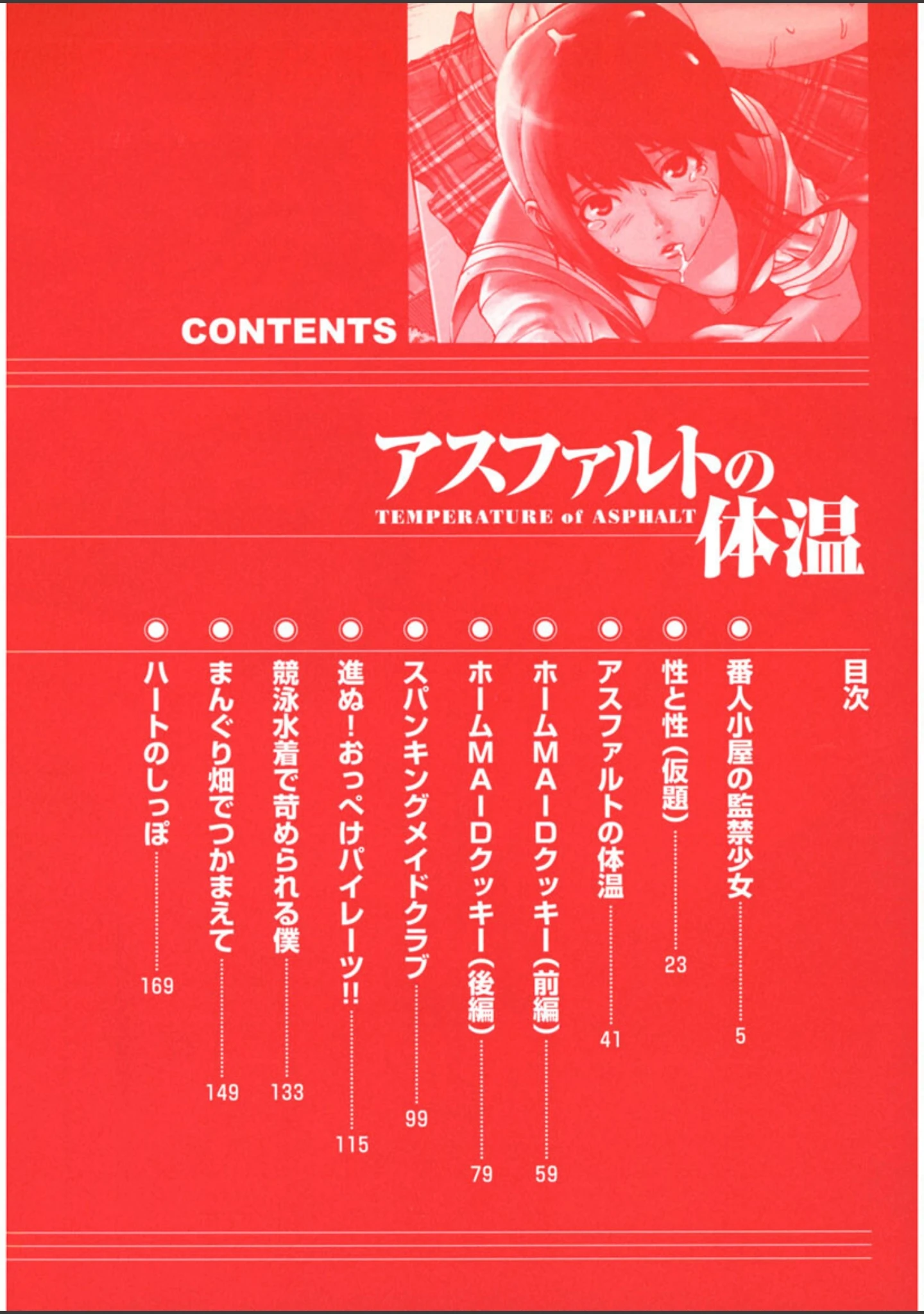 「アスファルトの体温」（上月まんまる） 試し読み 3ページ目
