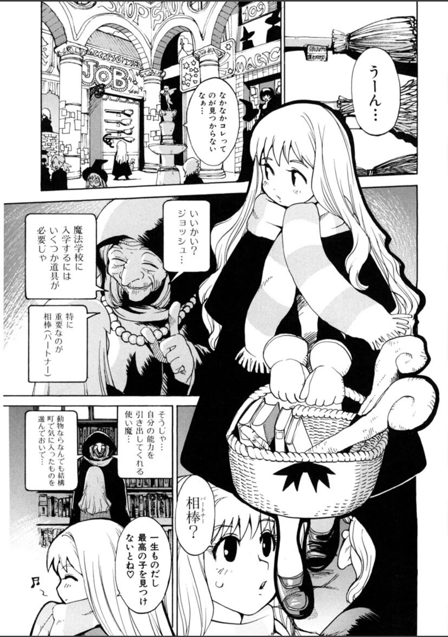 「アスファルトの体温」（上月まんまる） 試し読み 4ページ目