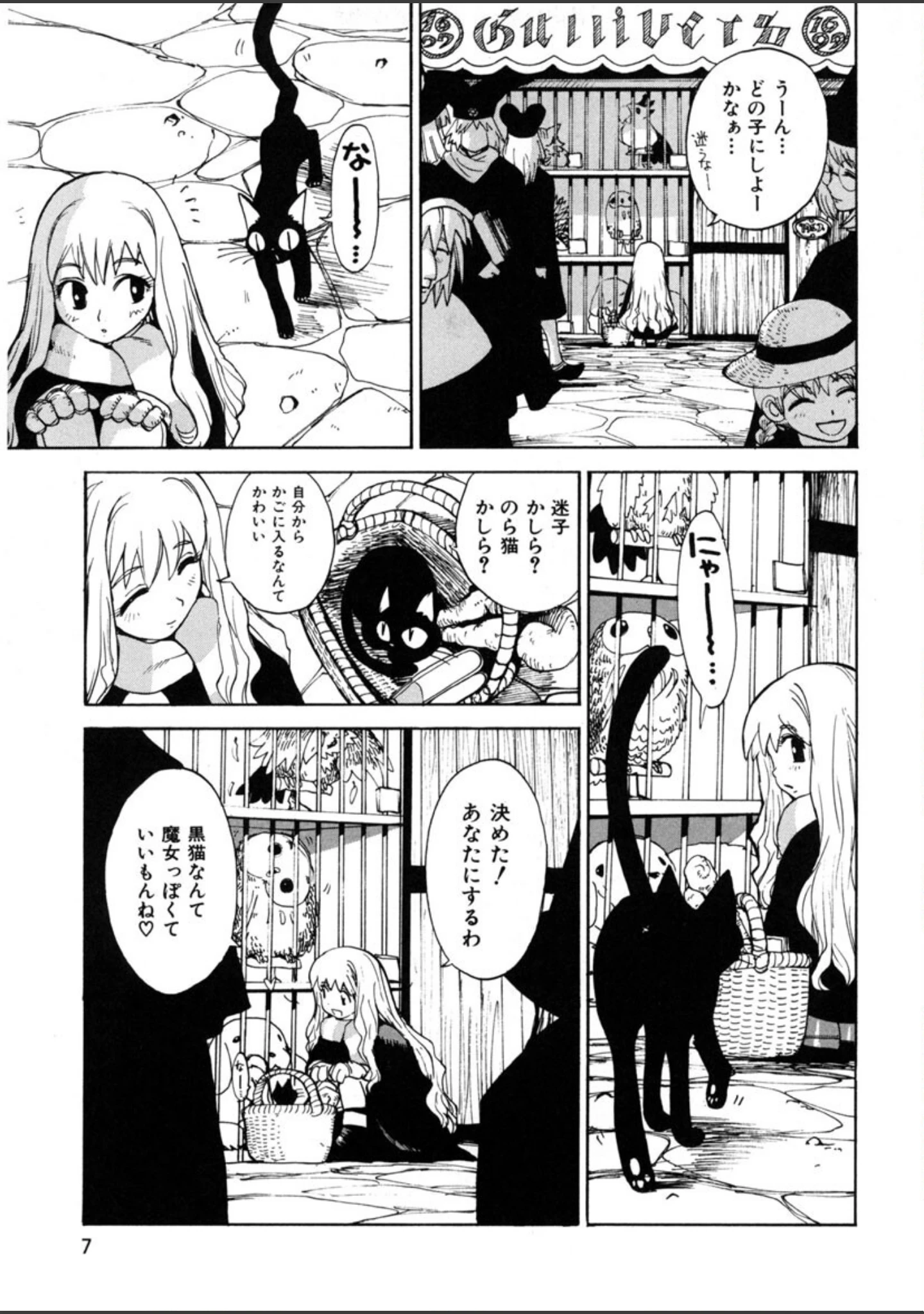 「アスファルトの体温」（上月まんまる） 試し読み 6ページ目