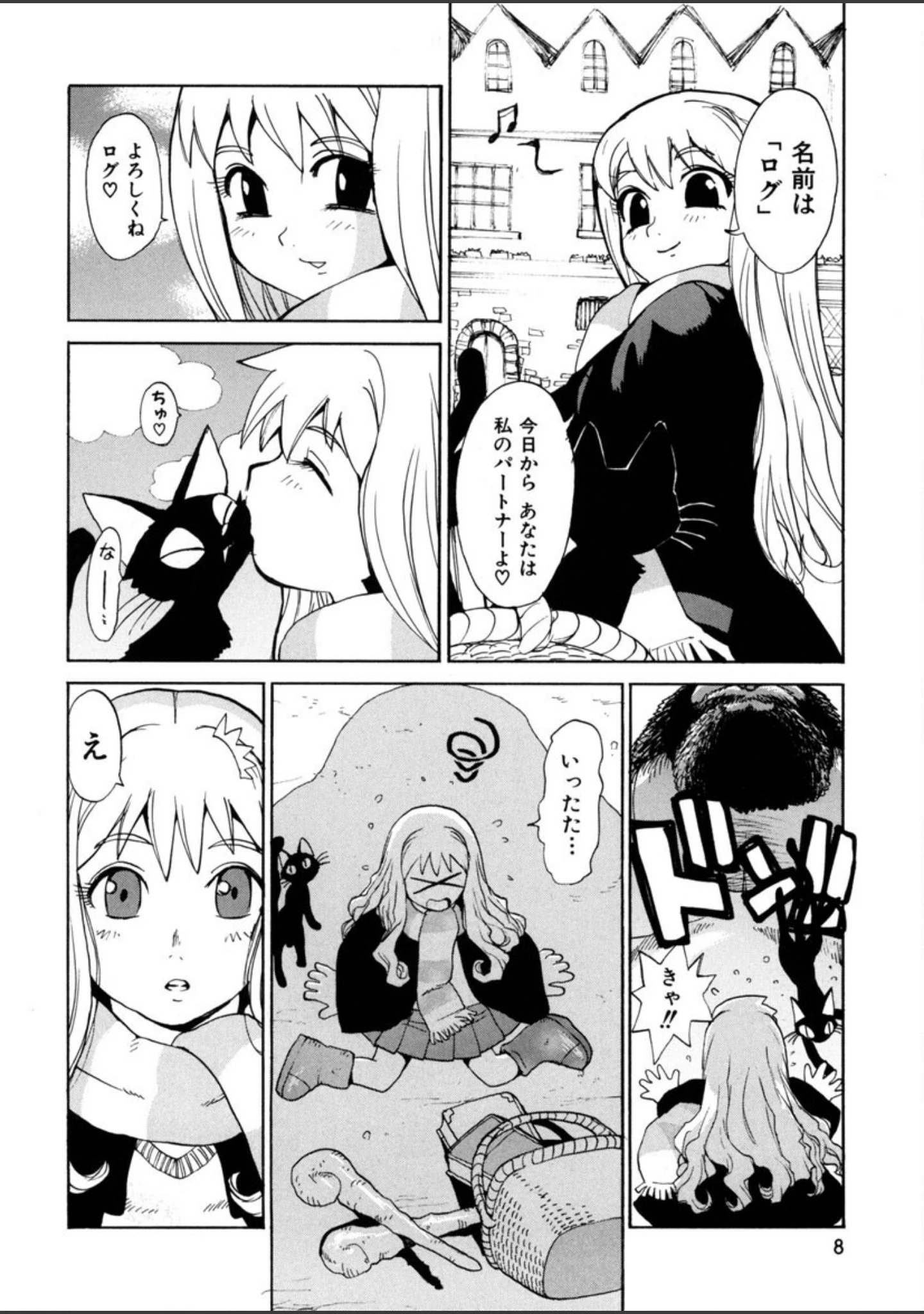 「アスファルトの体温」（上月まんまる） 試し読み 7ページ目
