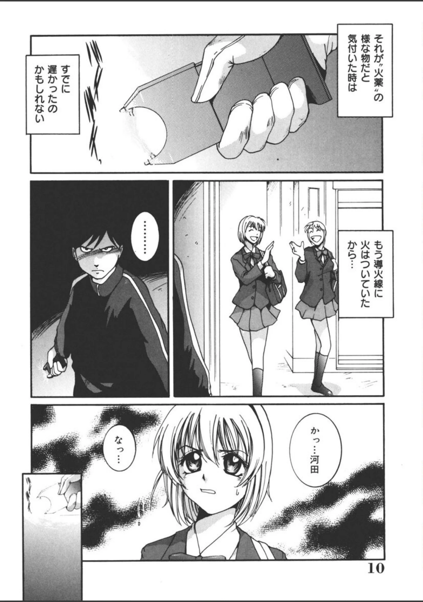 「欲情奴●」（MAC-V） 試し読み 9ページ目