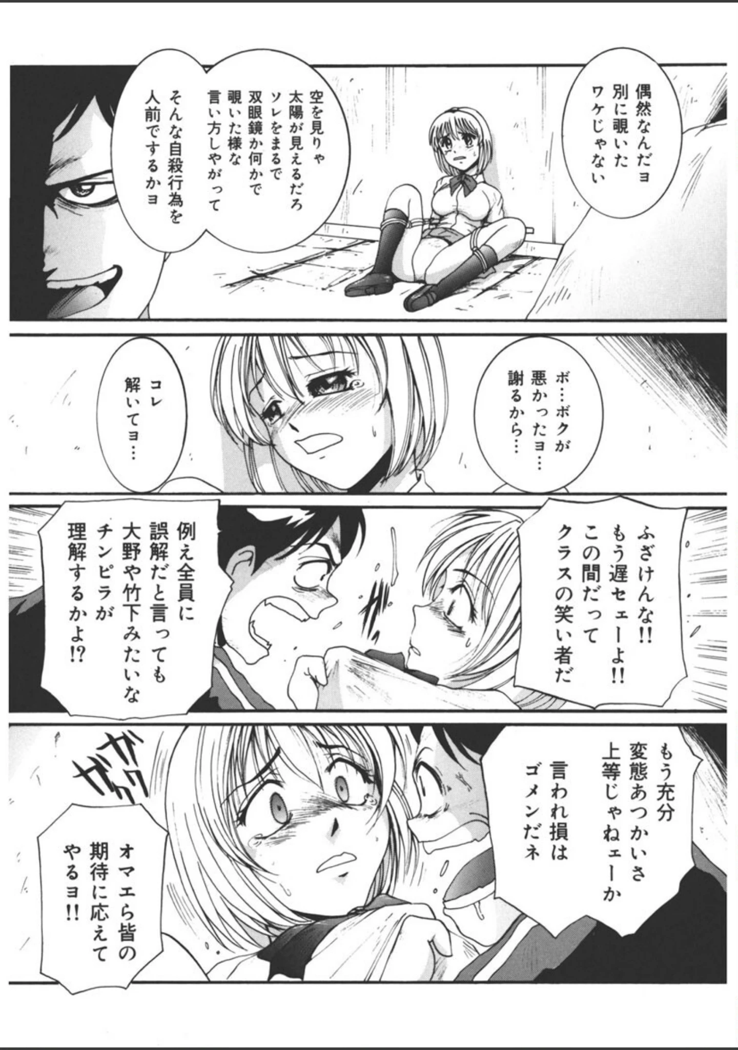 「欲情奴●」（MAC-V） 試し読み 12ページ目