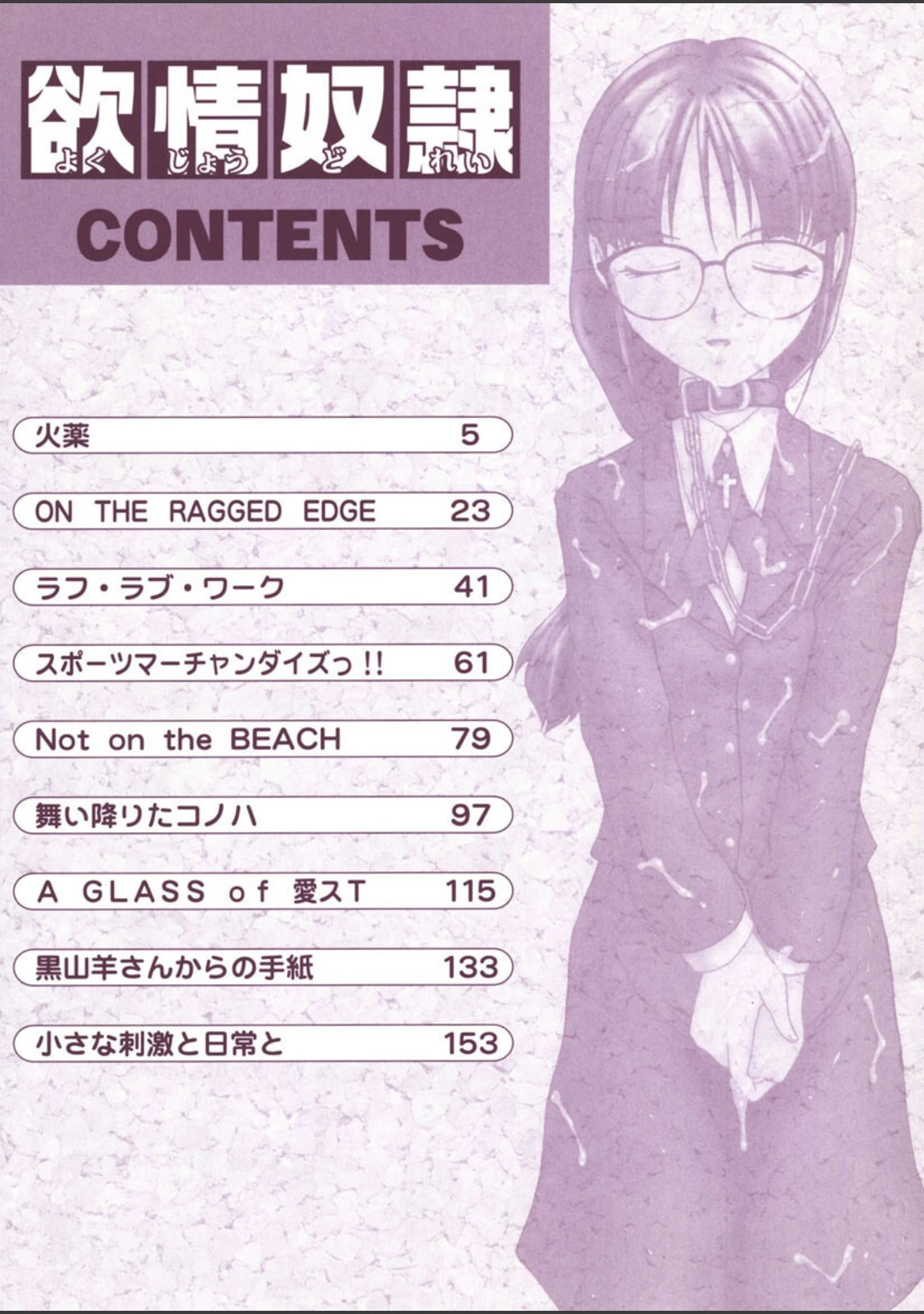 「欲情奴●」（MAC-V） 試し読み 3ページ目