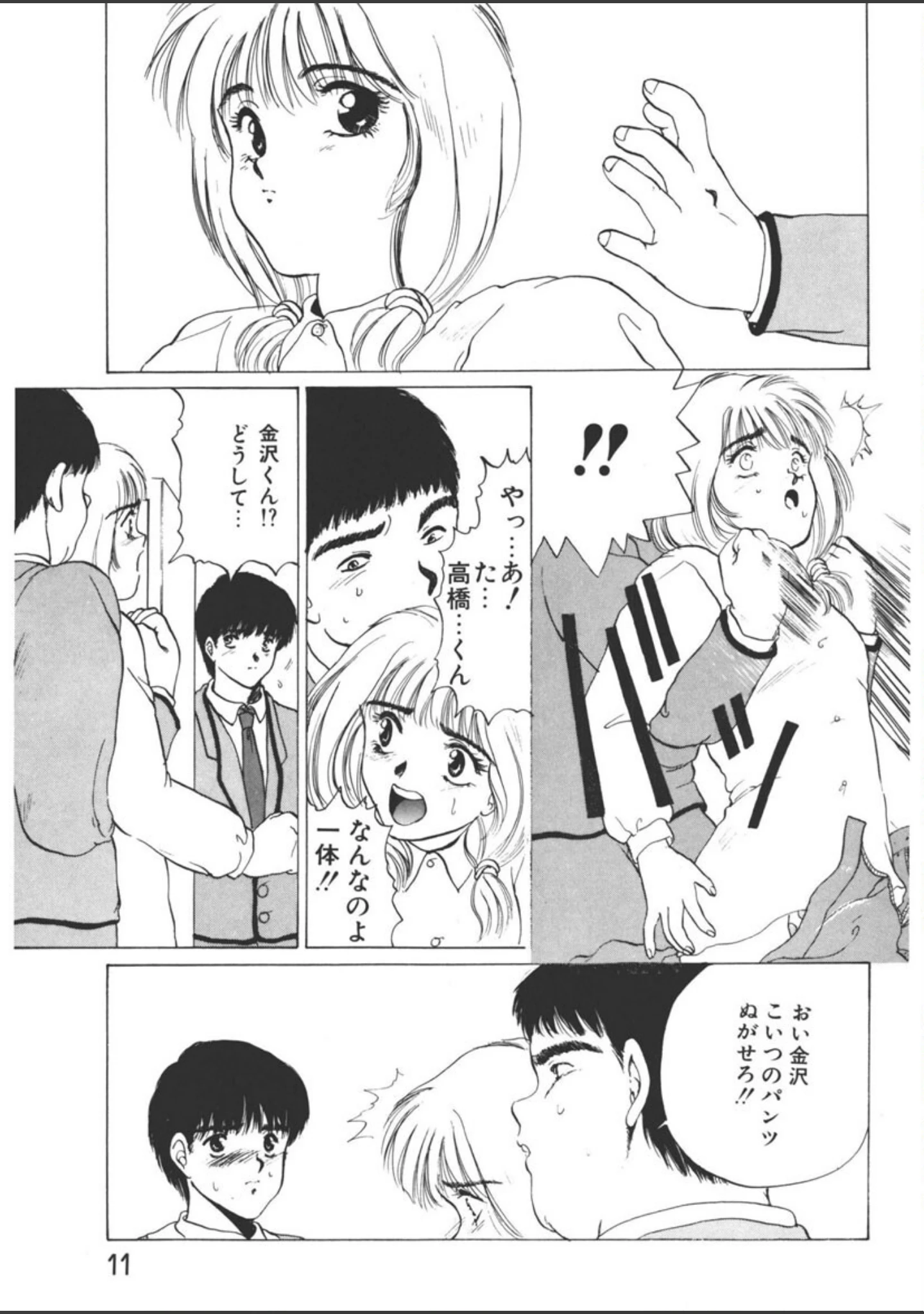 「YEAH！」（KAME） 試し読み 10ページ目