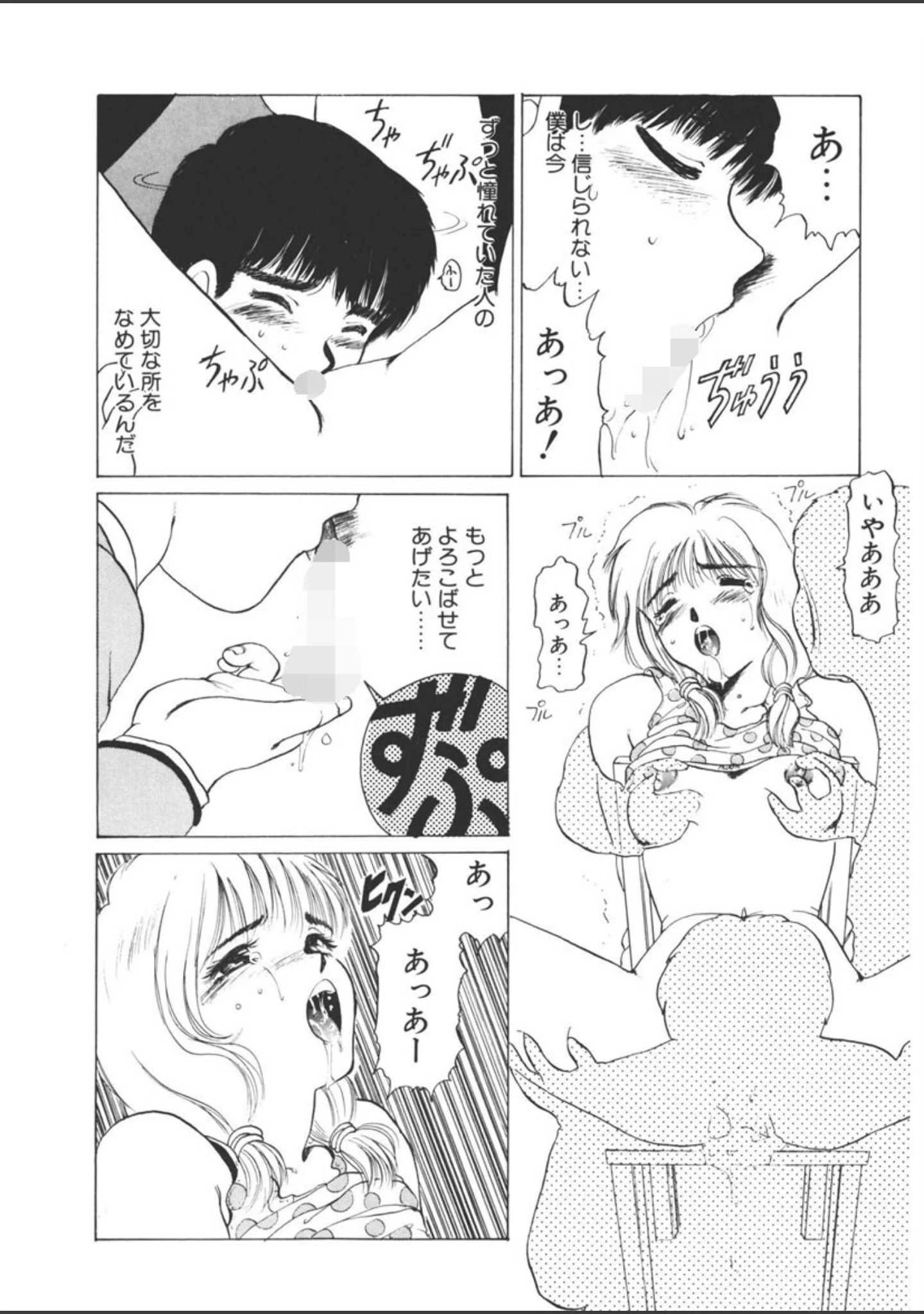 「YEAH！」（KAME） 試し読み 13ページ目