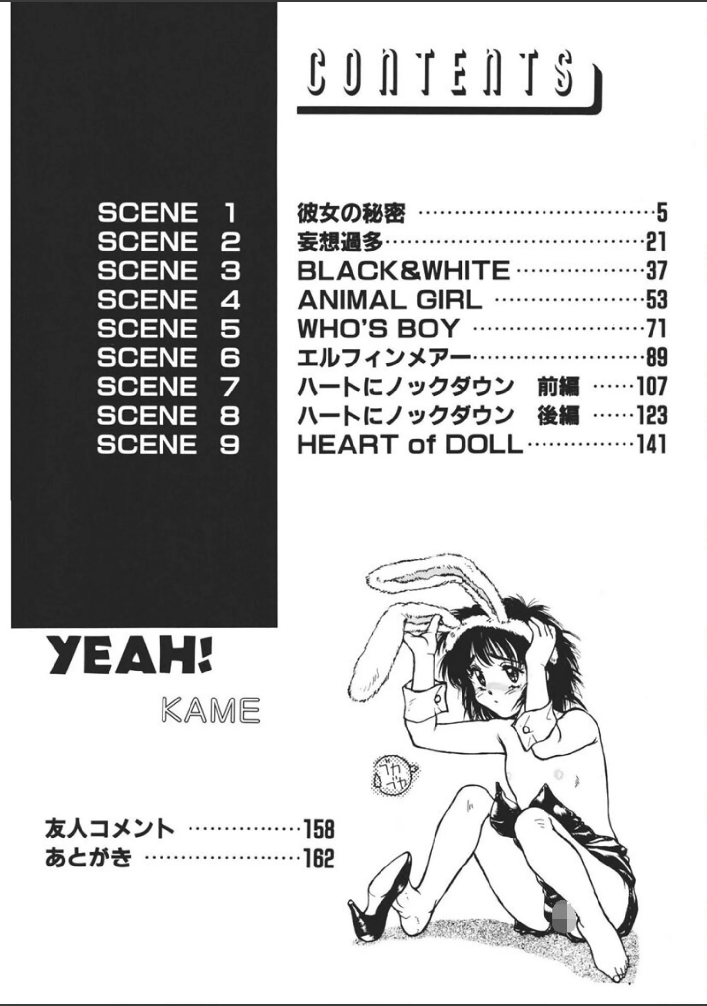「YEAH！」（KAME） 試し読み 3ページ目