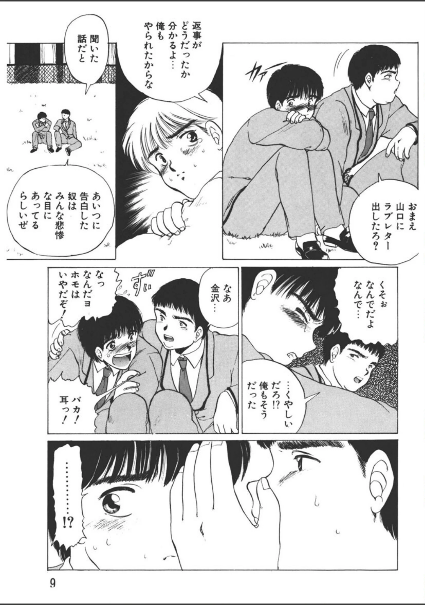 「YEAH！」（KAME） 試し読み 8ページ目