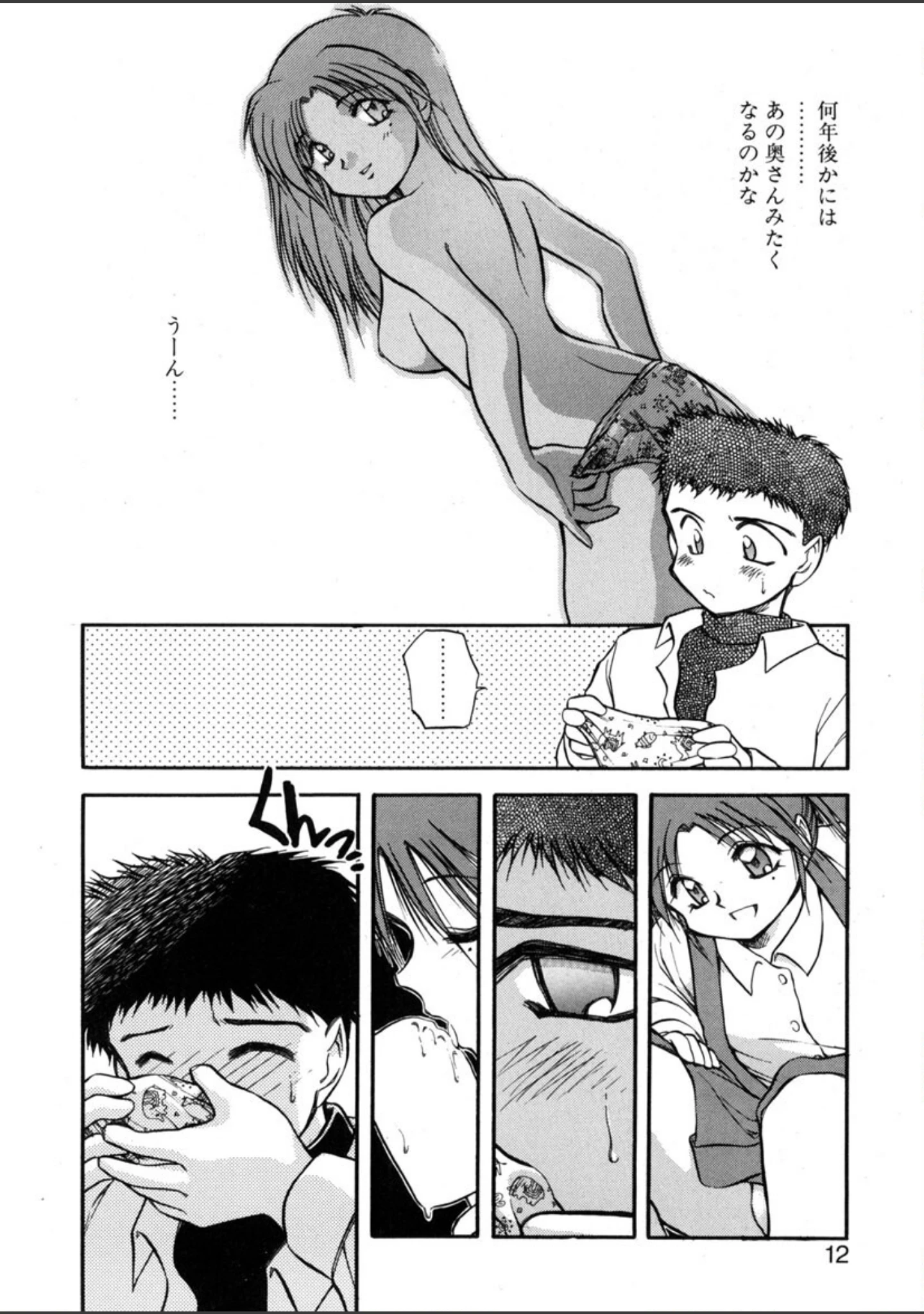 「檻の中から」（秋葉凪樹） 試し読み 9ページ目