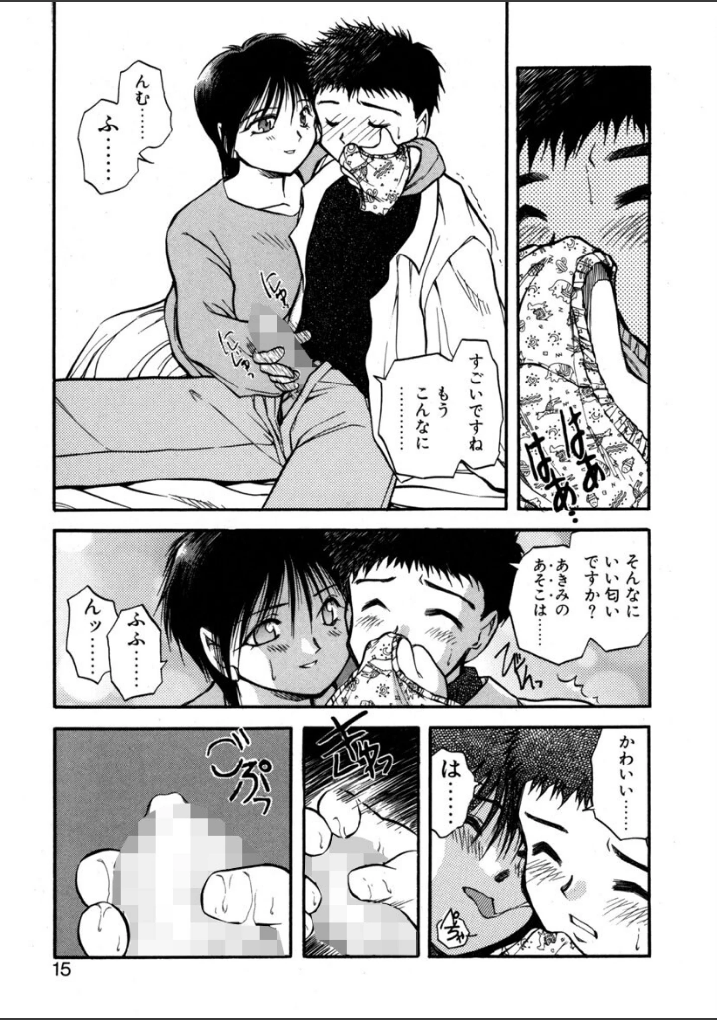 「檻の中から」（秋葉凪樹） 試し読み 12ページ目