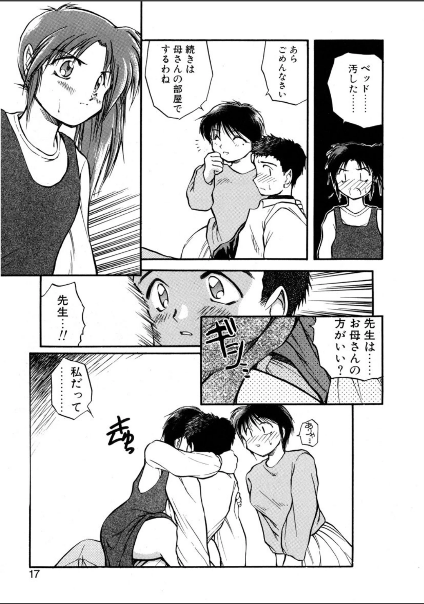 「檻の中から」（秋葉凪樹） 試し読み 14ページ目
