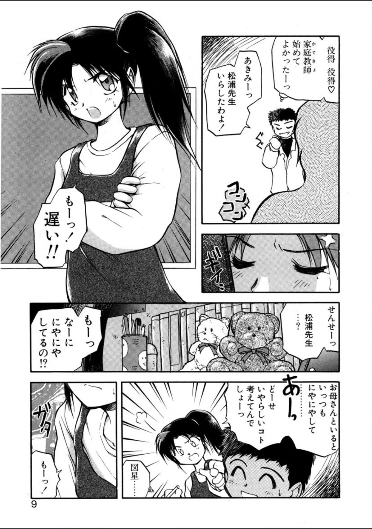 「檻の中から」（秋葉凪樹） 試し読み 6ページ目