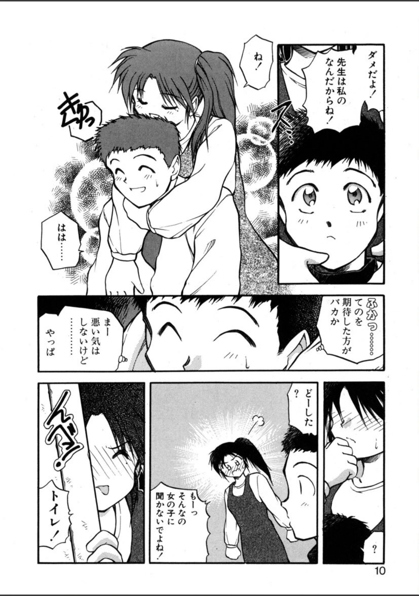 「檻の中から」（秋葉凪樹） 試し読み 7ページ目