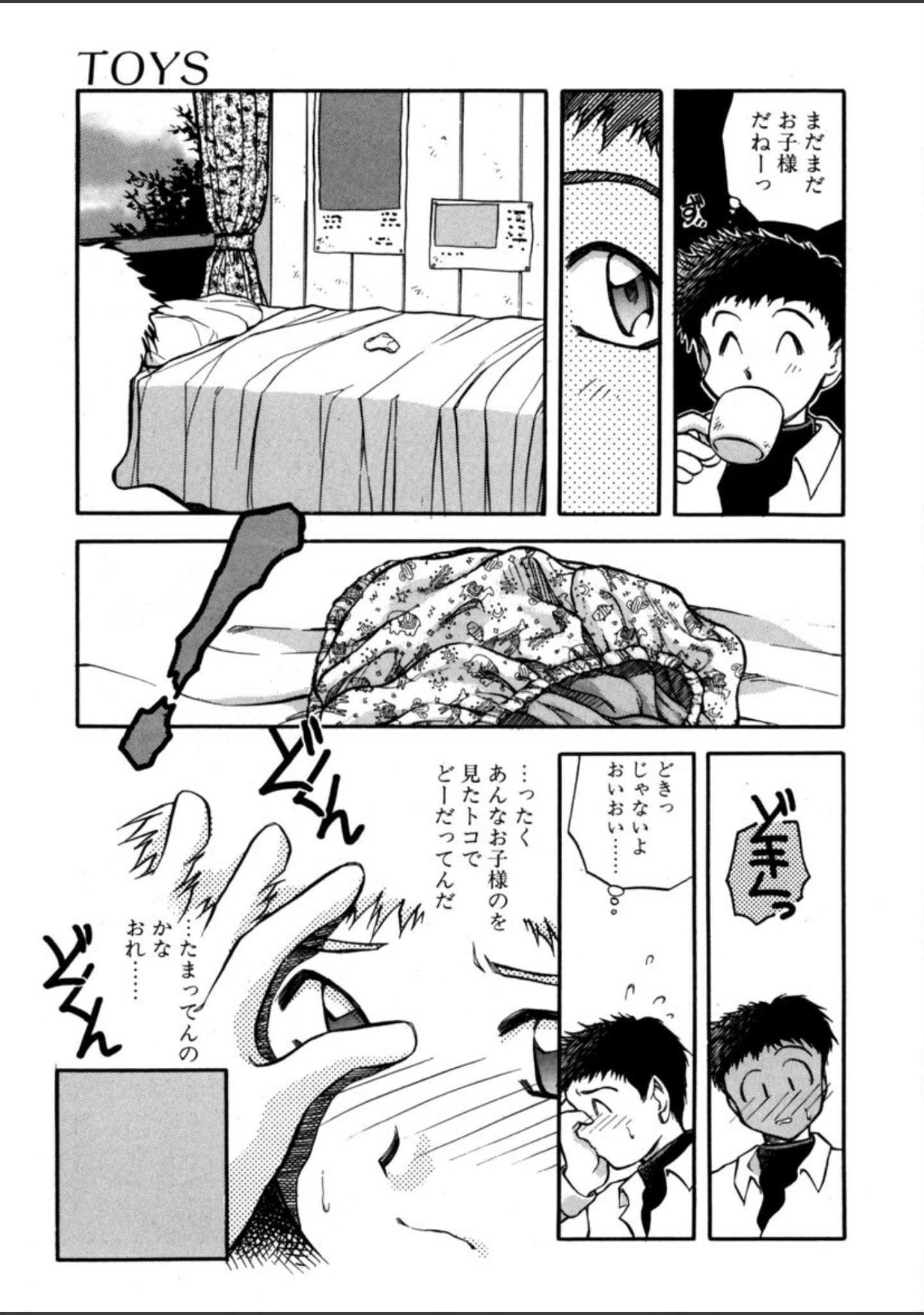 「檻の中から」（秋葉凪樹） 試し読み 8ページ目