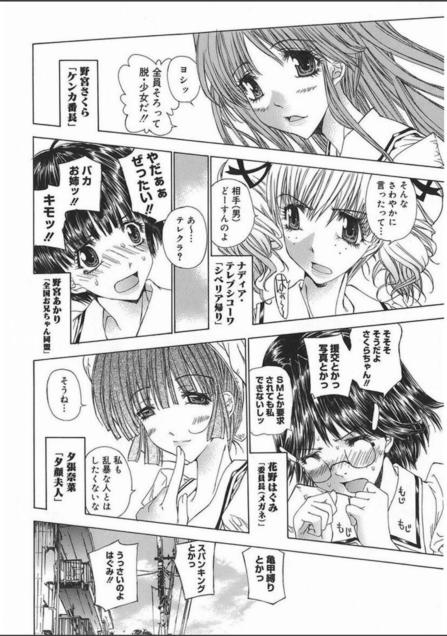「めろめろんさくら組」（古事記王子） 試し読み 9ページ目