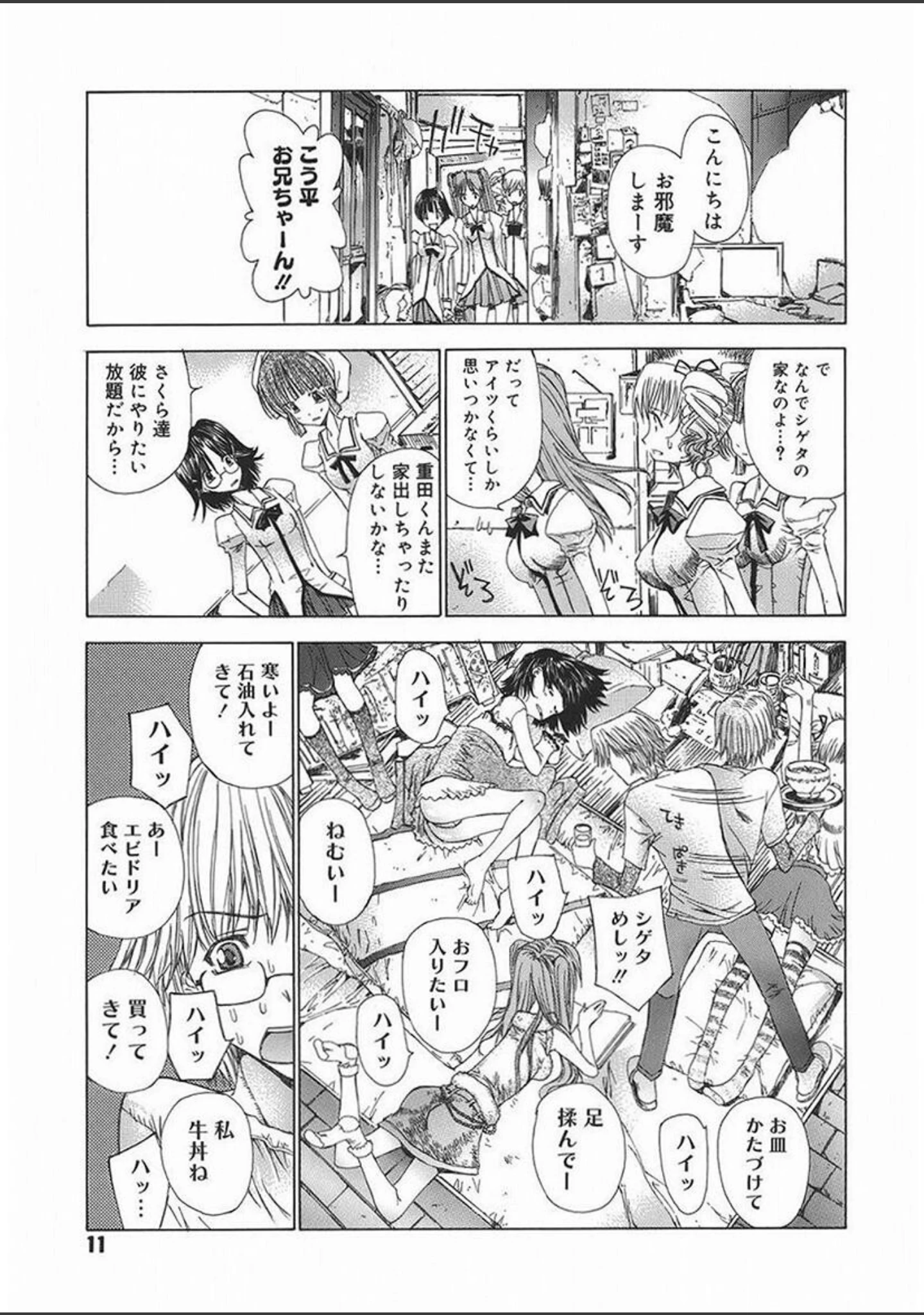 「めろめろんさくら組」（古事記王子） 試し読み 10ページ目