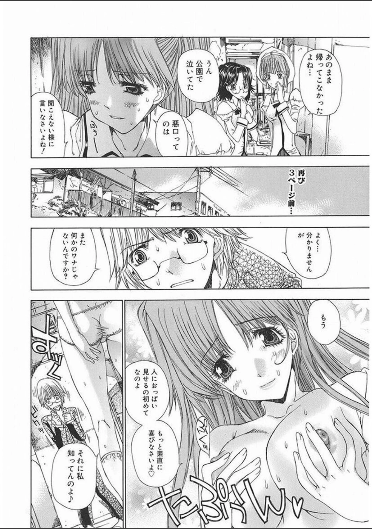 「めろめろんさくら組」（古事記王子） 試し読み 11ページ目