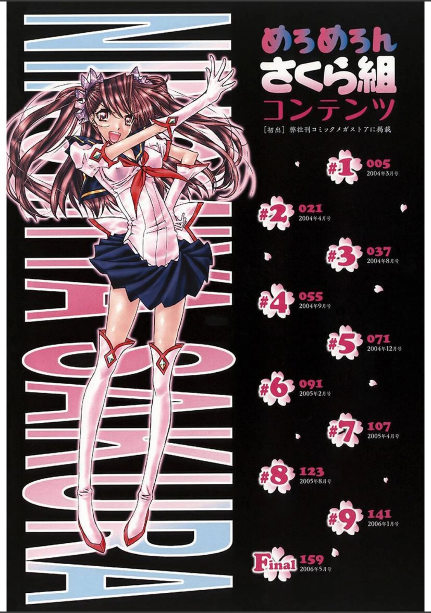 「めろめろんさくら組」（古事記王子） 試し読み 3ページ目