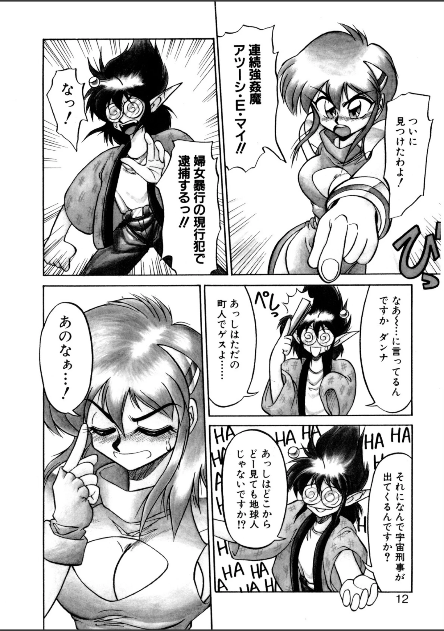 「麗しのわさび茶漬け」（ねりわさび） 試し読み 9ページ目