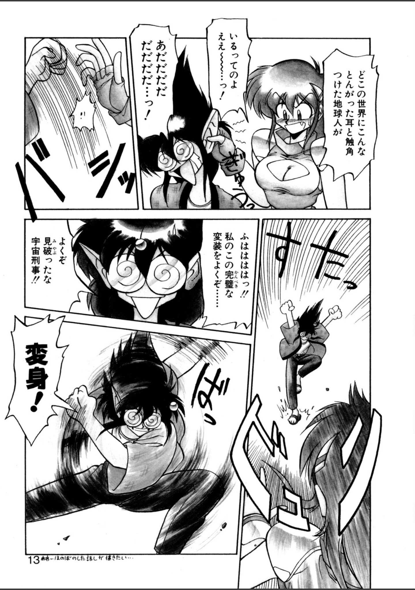 「麗しのわさび茶漬け」（ねりわさび） 試し読み 10ページ目