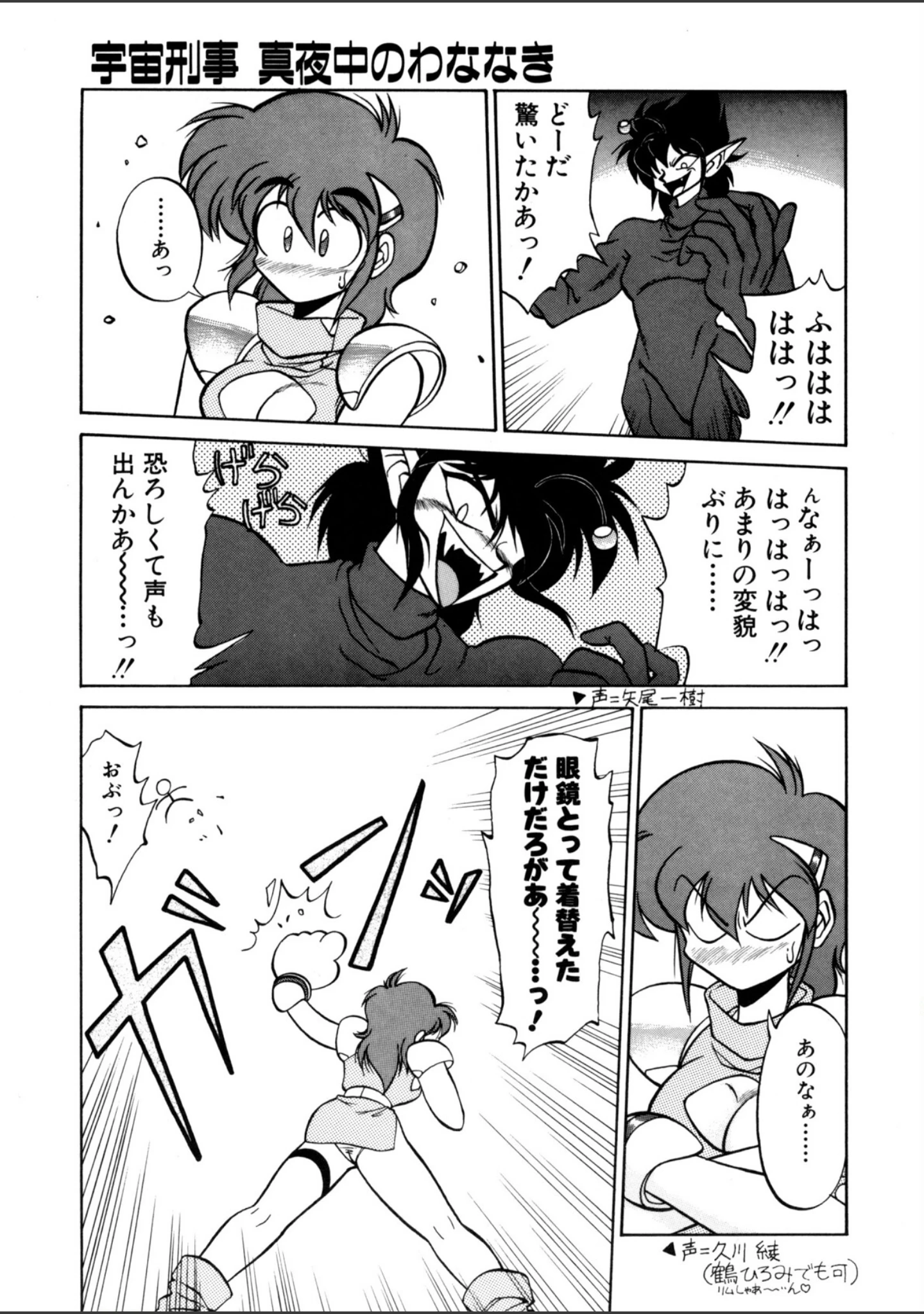 「麗しのわさび茶漬け」（ねりわさび） 試し読み 12ページ目