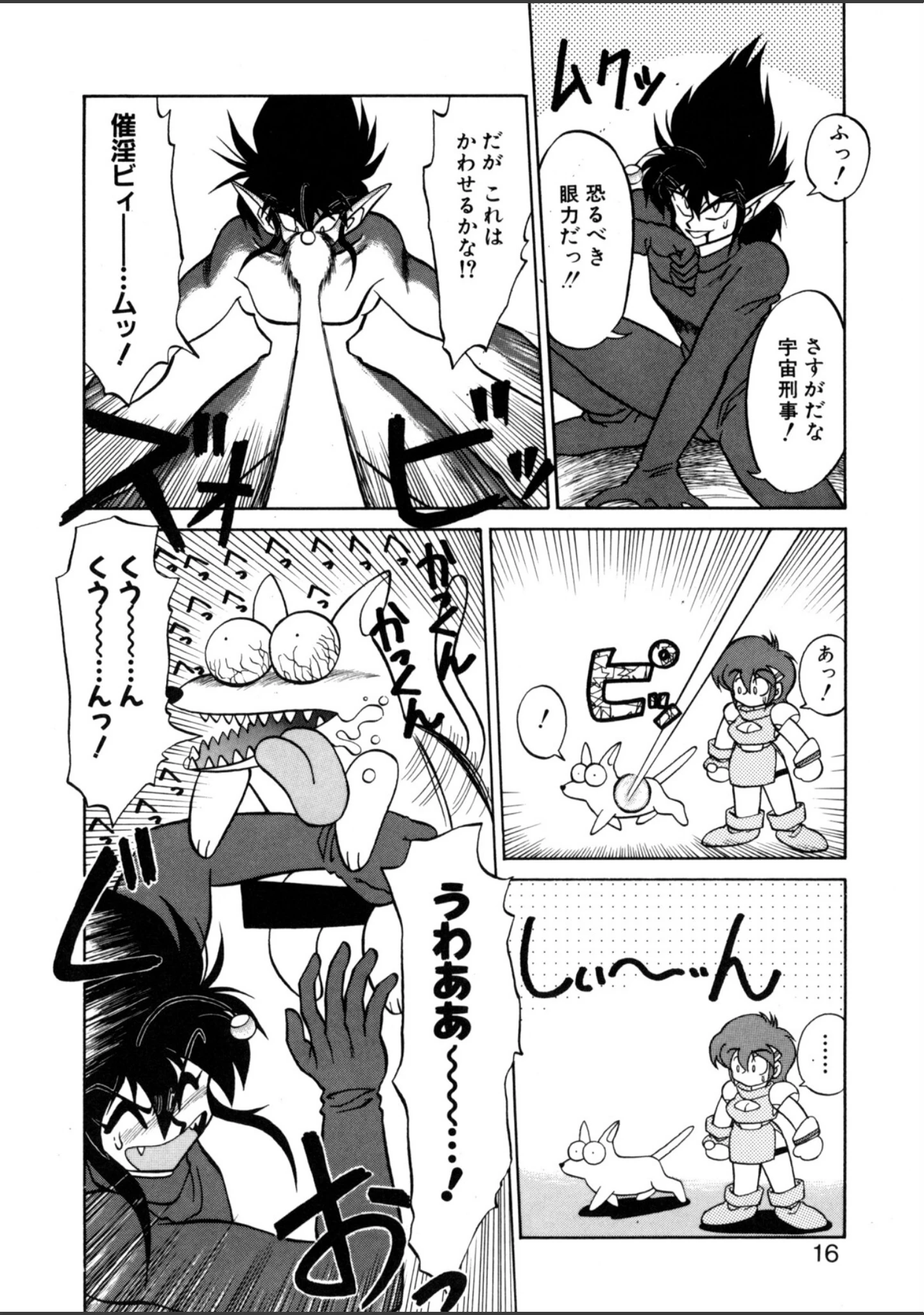 「麗しのわさび茶漬け」（ねりわさび） 試し読み 13ページ目