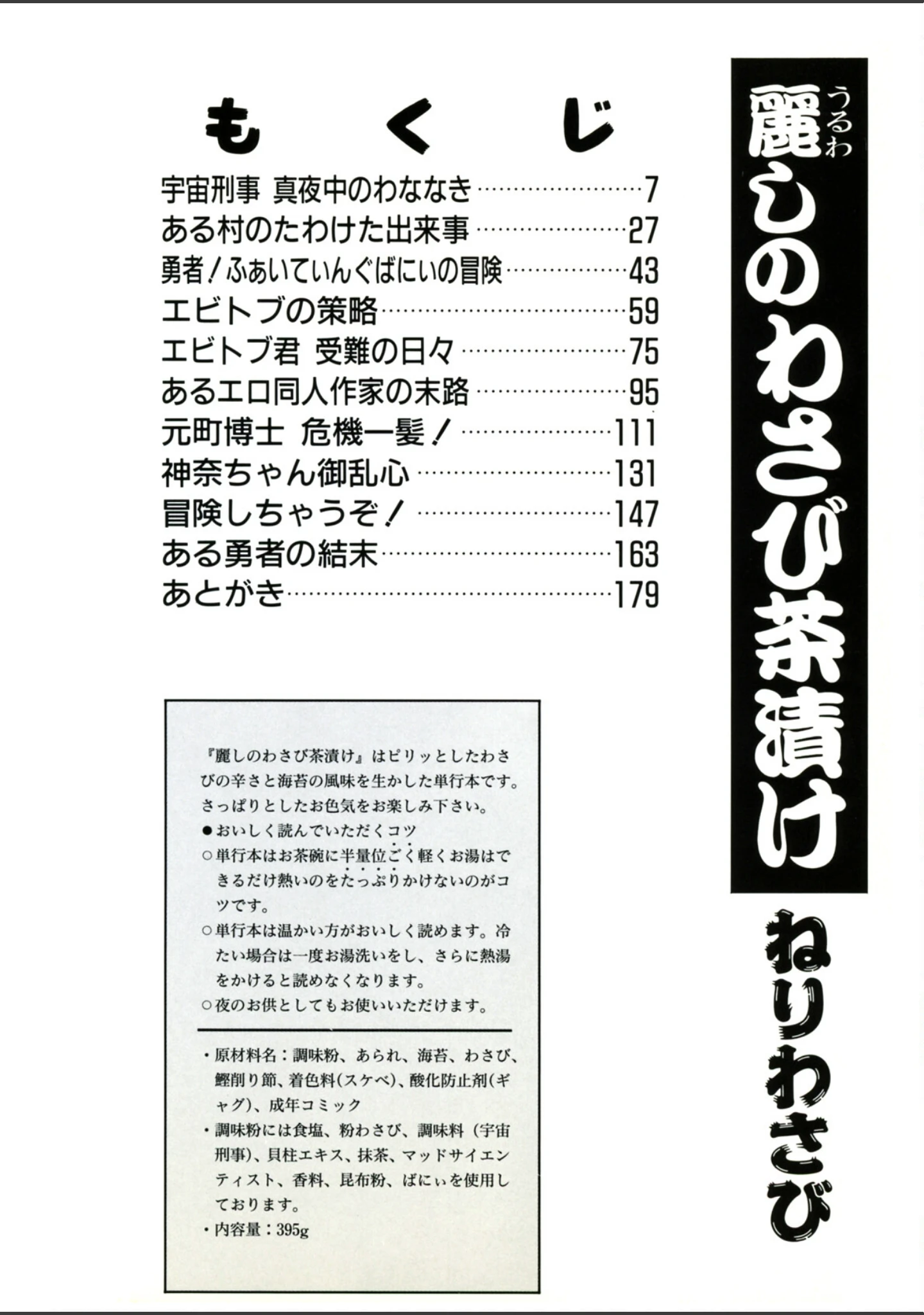 「麗しのわさび茶漬け」（ねりわさび） 試し読み 3ページ目