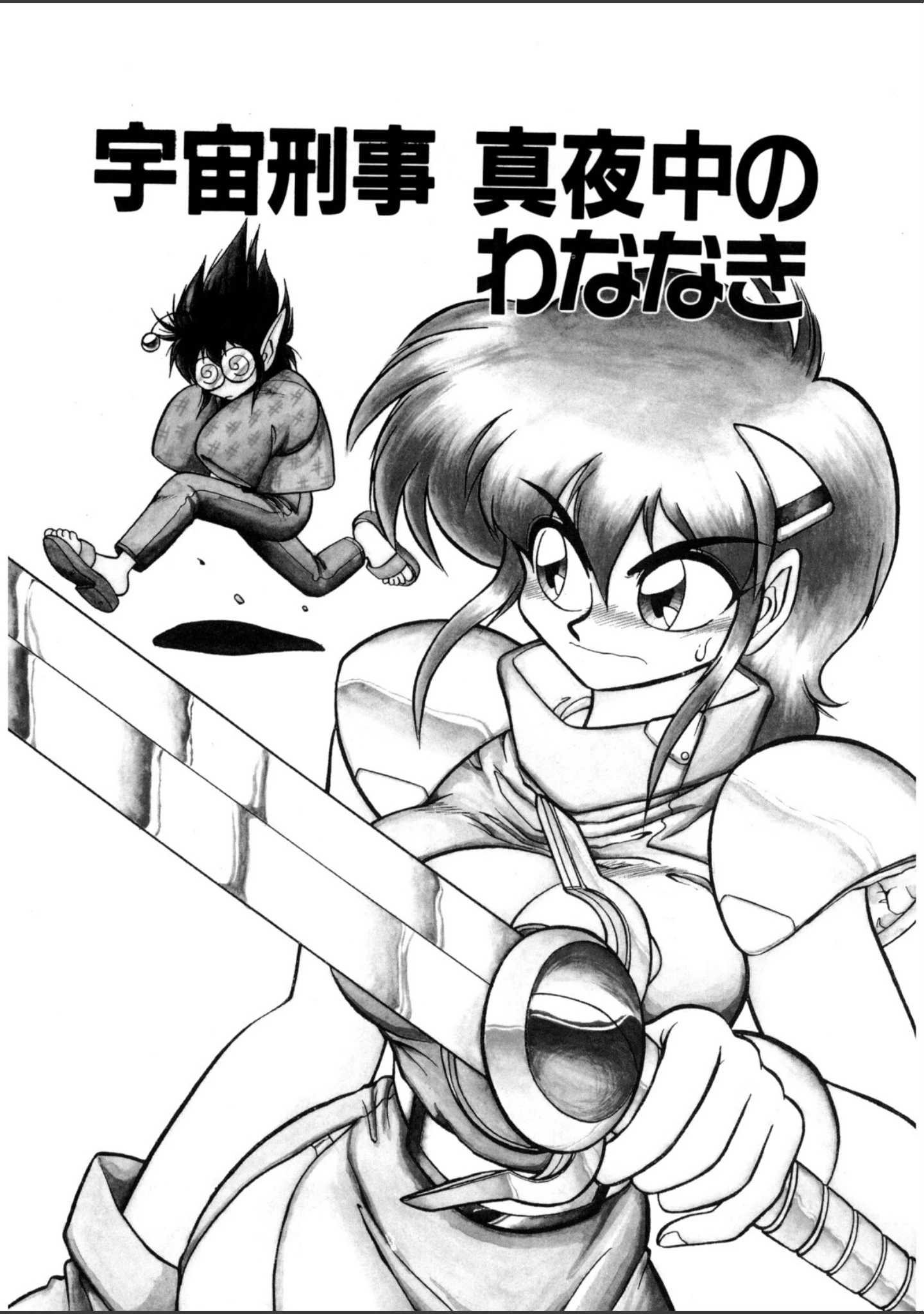 「麗しのわさび茶漬け」（ねりわさび） 試し読み 4ページ目
