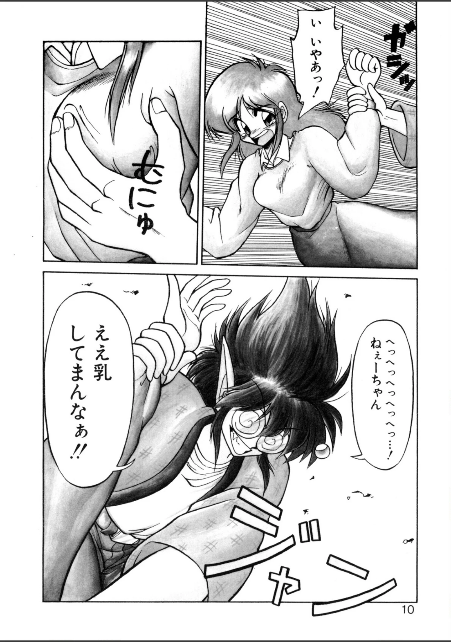 「麗しのわさび茶漬け」（ねりわさび） 試し読み 7ページ目