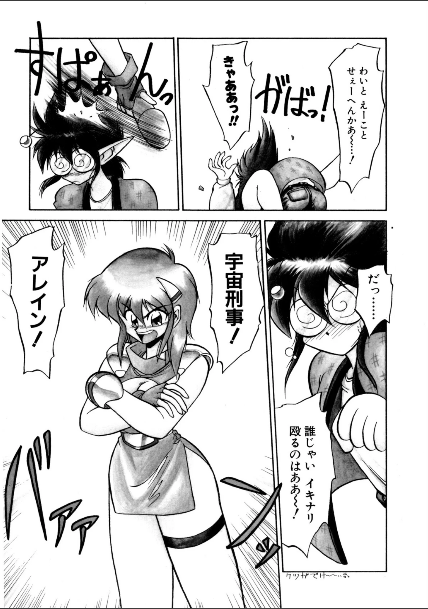 「麗しのわさび茶漬け」（ねりわさび） 試し読み 8ページ目