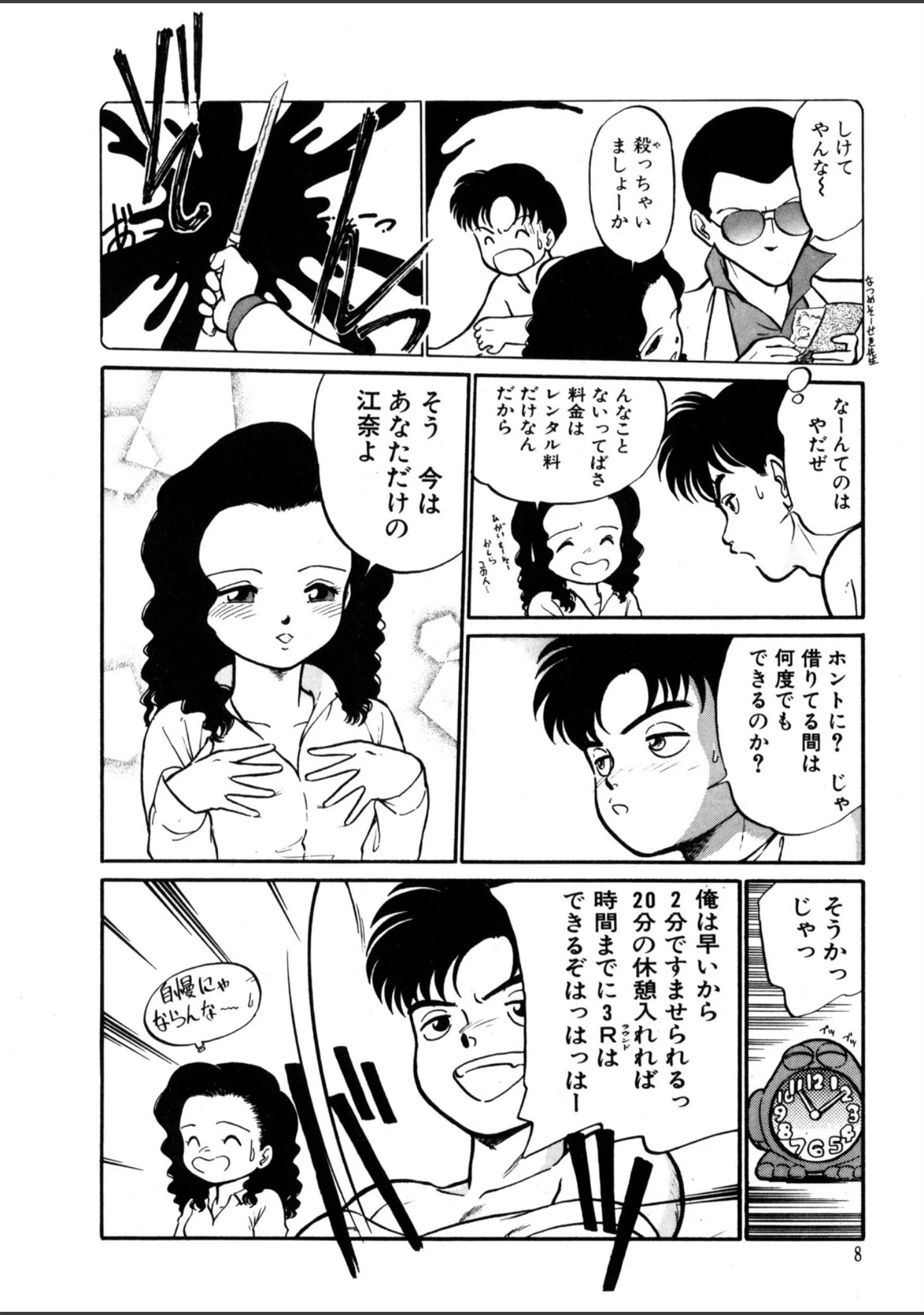「夏色ラバーズ」（魔訶不思議） 試し読み 9ページ目