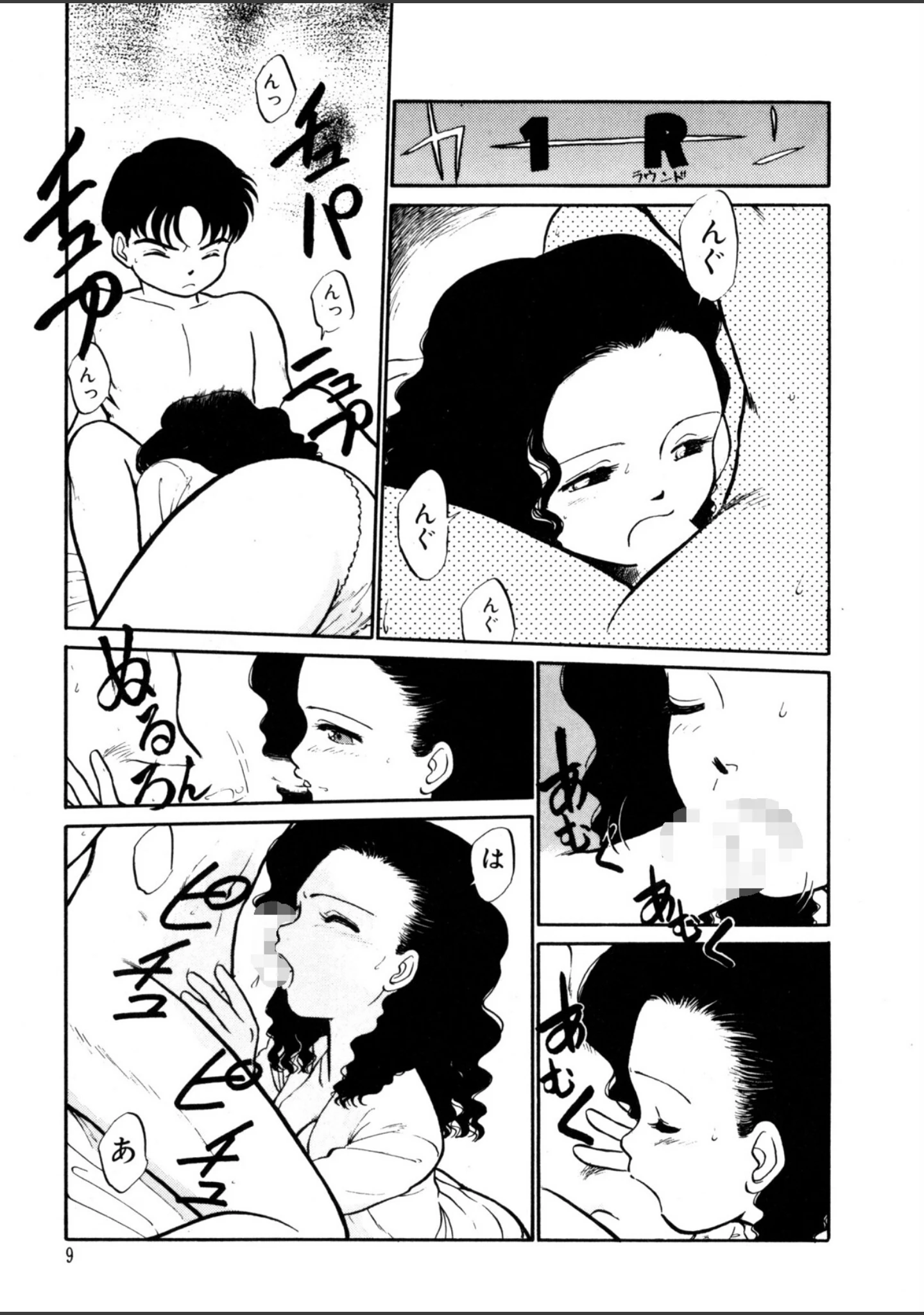 「夏色ラバーズ」（魔訶不思議） 試し読み 10ページ目