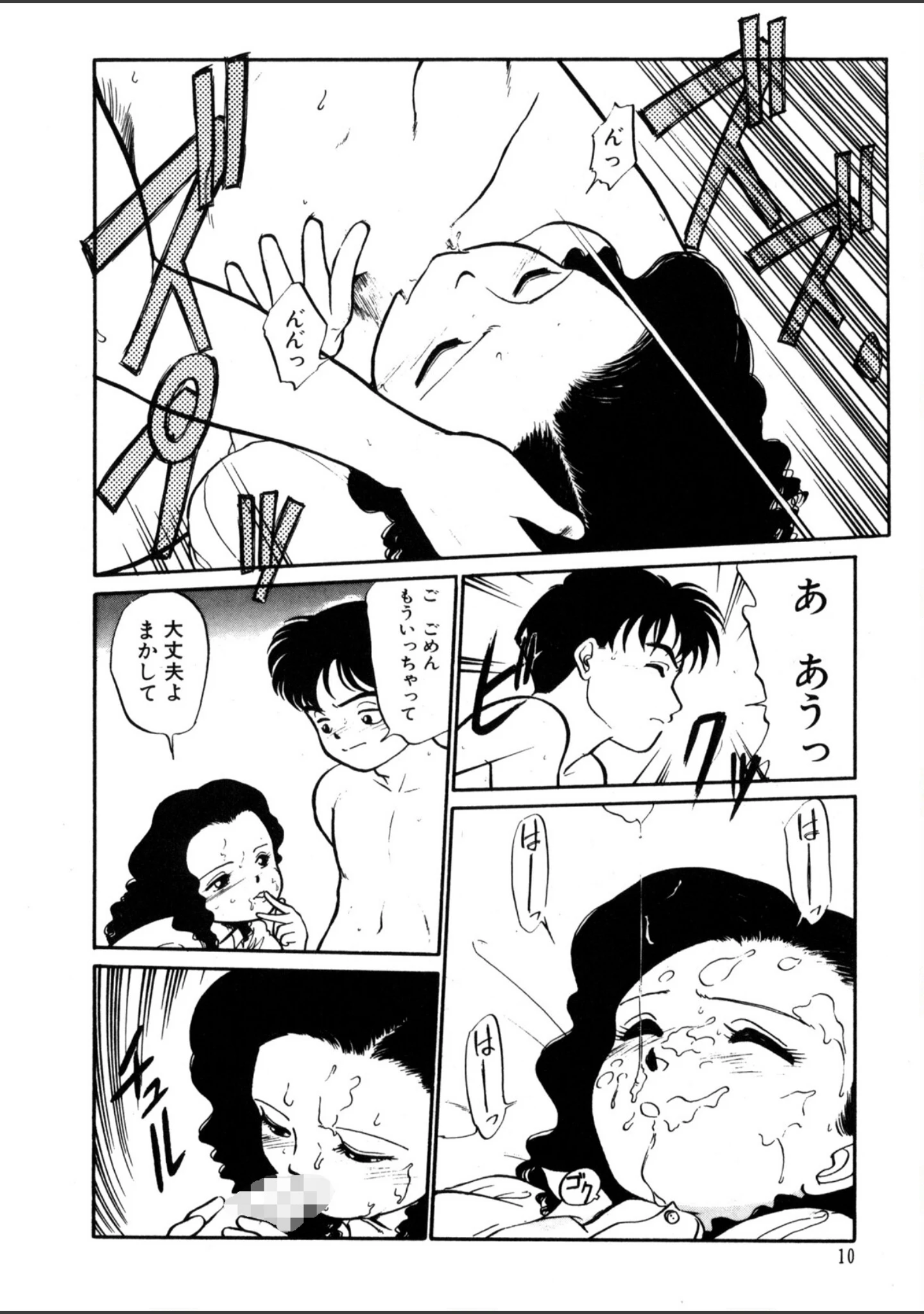 「夏色ラバーズ」（魔訶不思議） 試し読み 11ページ目