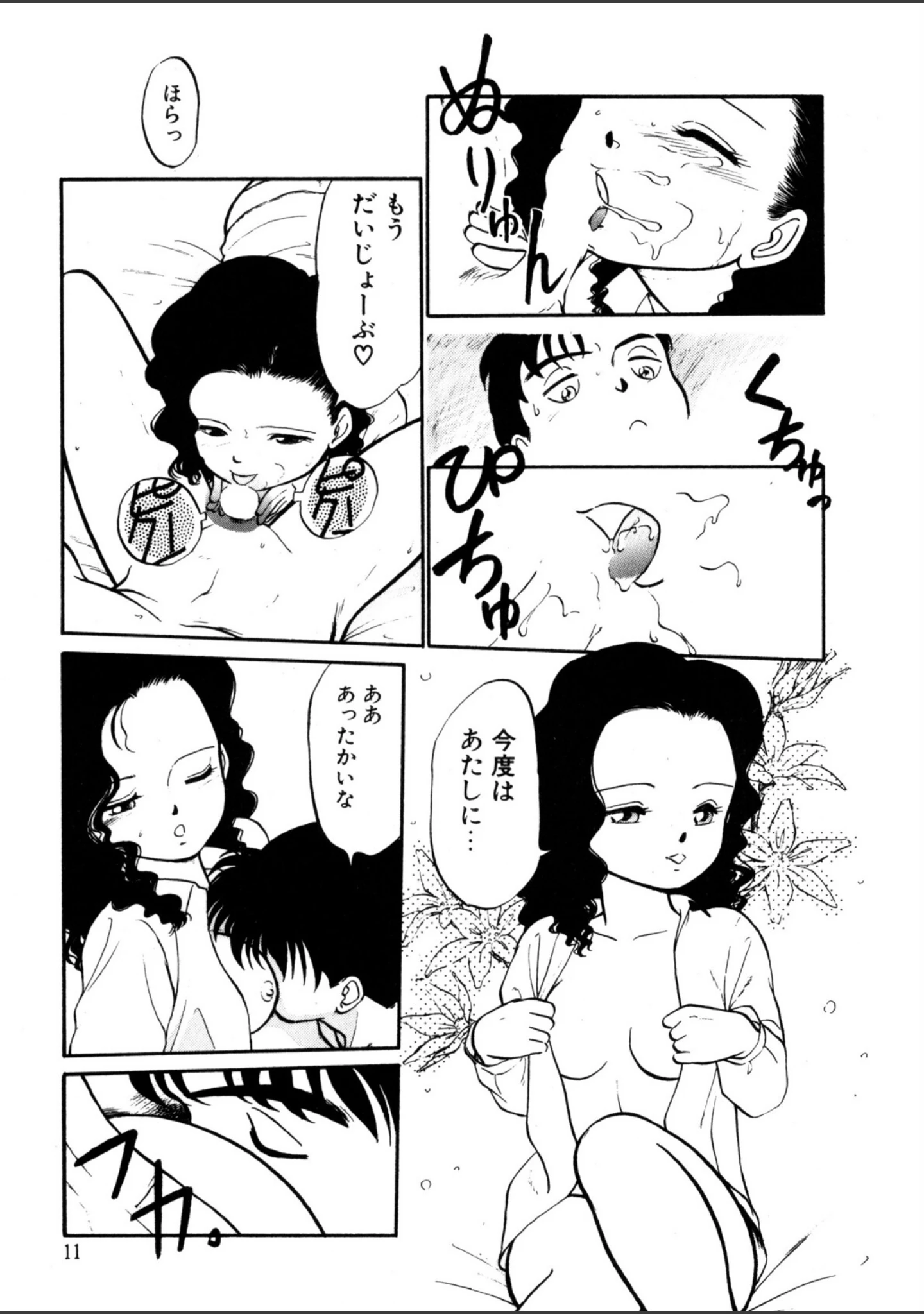 「夏色ラバーズ」（魔訶不思議） 試し読み 12ページ目