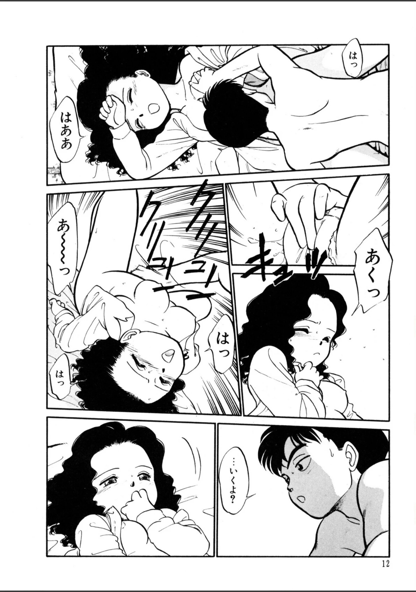 「夏色ラバーズ」（魔訶不思議） 試し読み 13ページ目