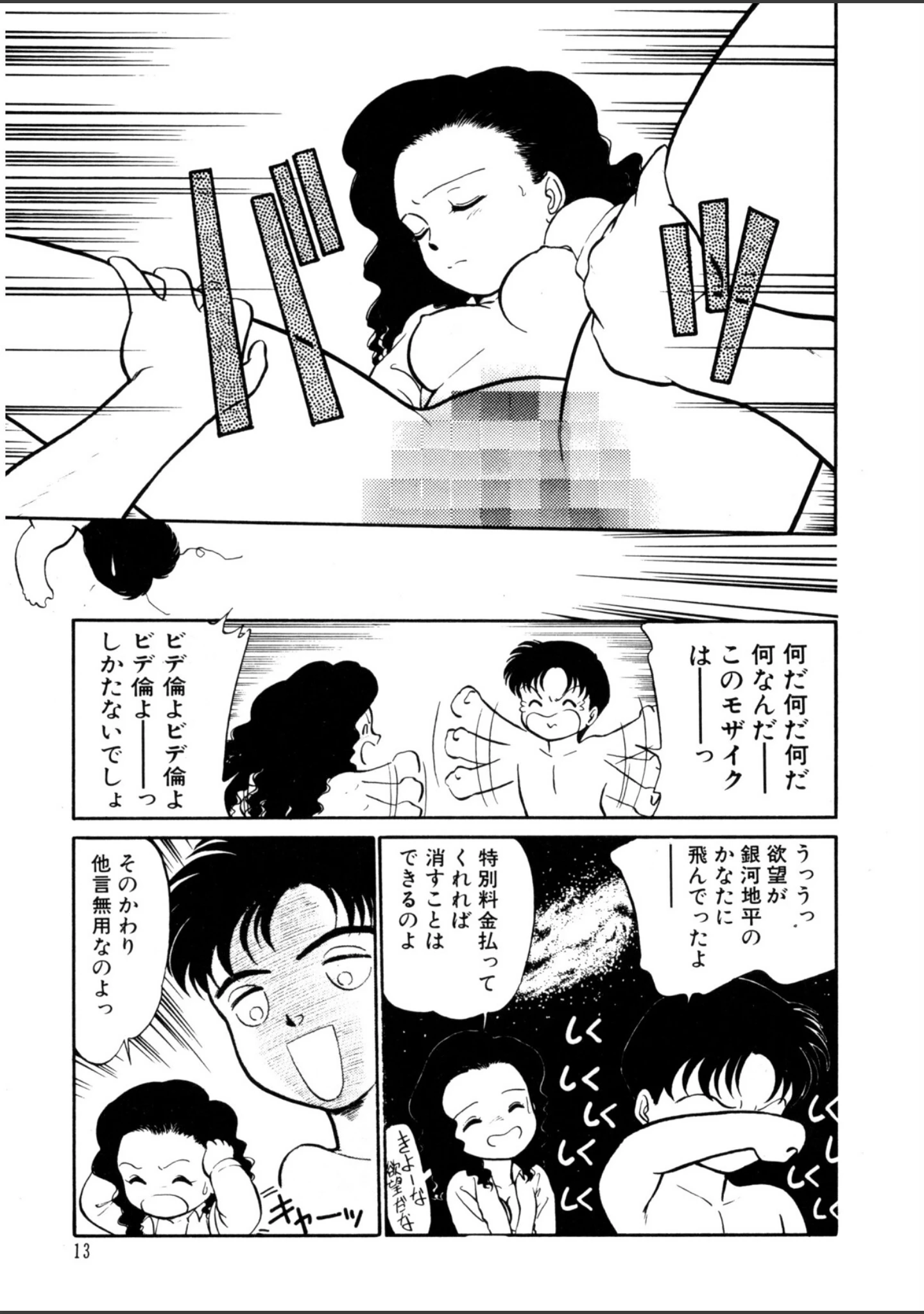 「夏色ラバーズ」（魔訶不思議） 試し読み 14ページ目