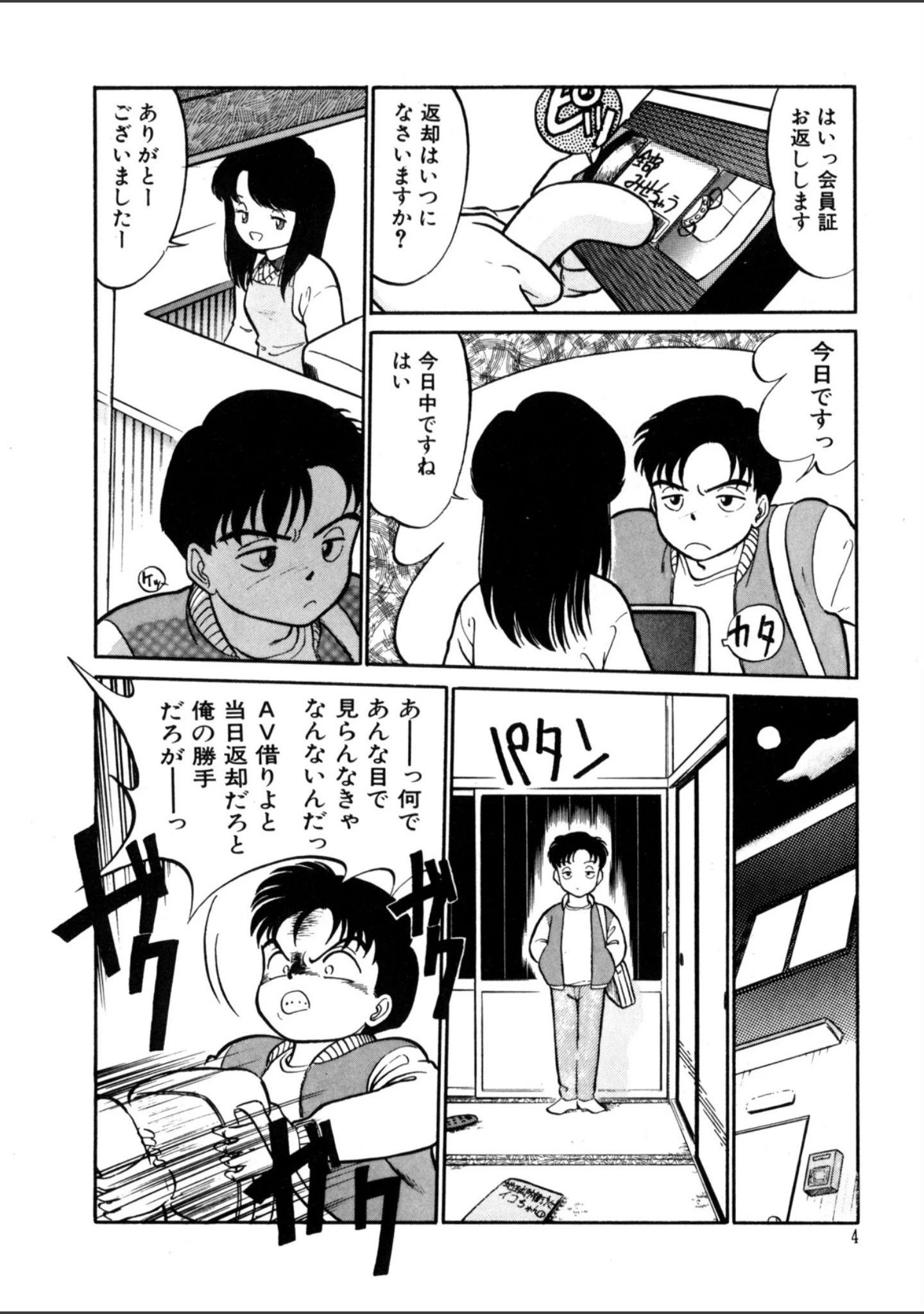 「夏色ラバーズ」（魔訶不思議） 試し読み 5ページ目