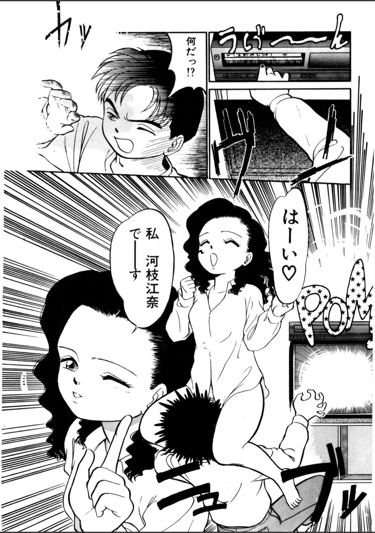 「夏色ラバーズ」（魔訶不思議） 試し読み 7ページ目