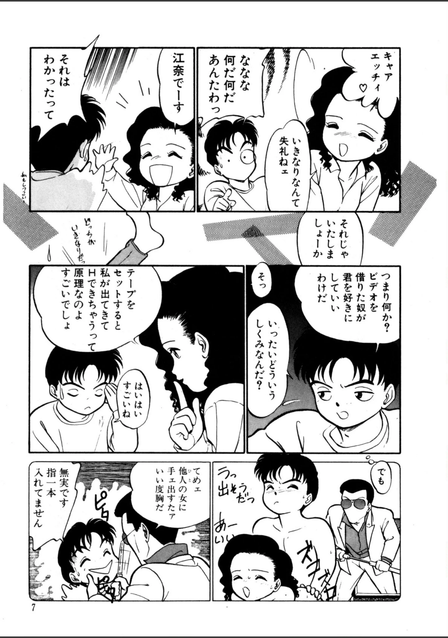 「夏色ラバーズ」（魔訶不思議） 試し読み 8ページ目