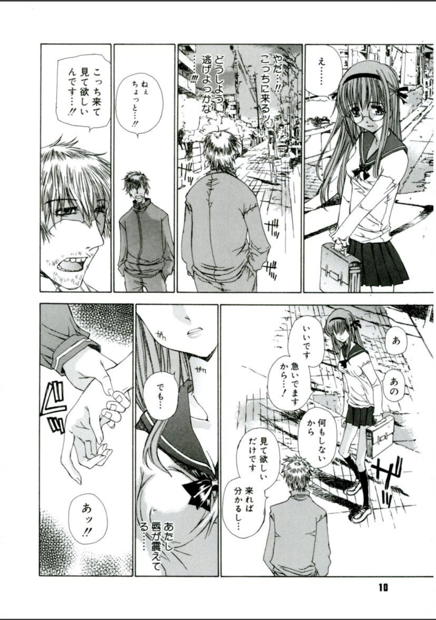 「クローバー」（古事記王子） 試し読み 9ページ目