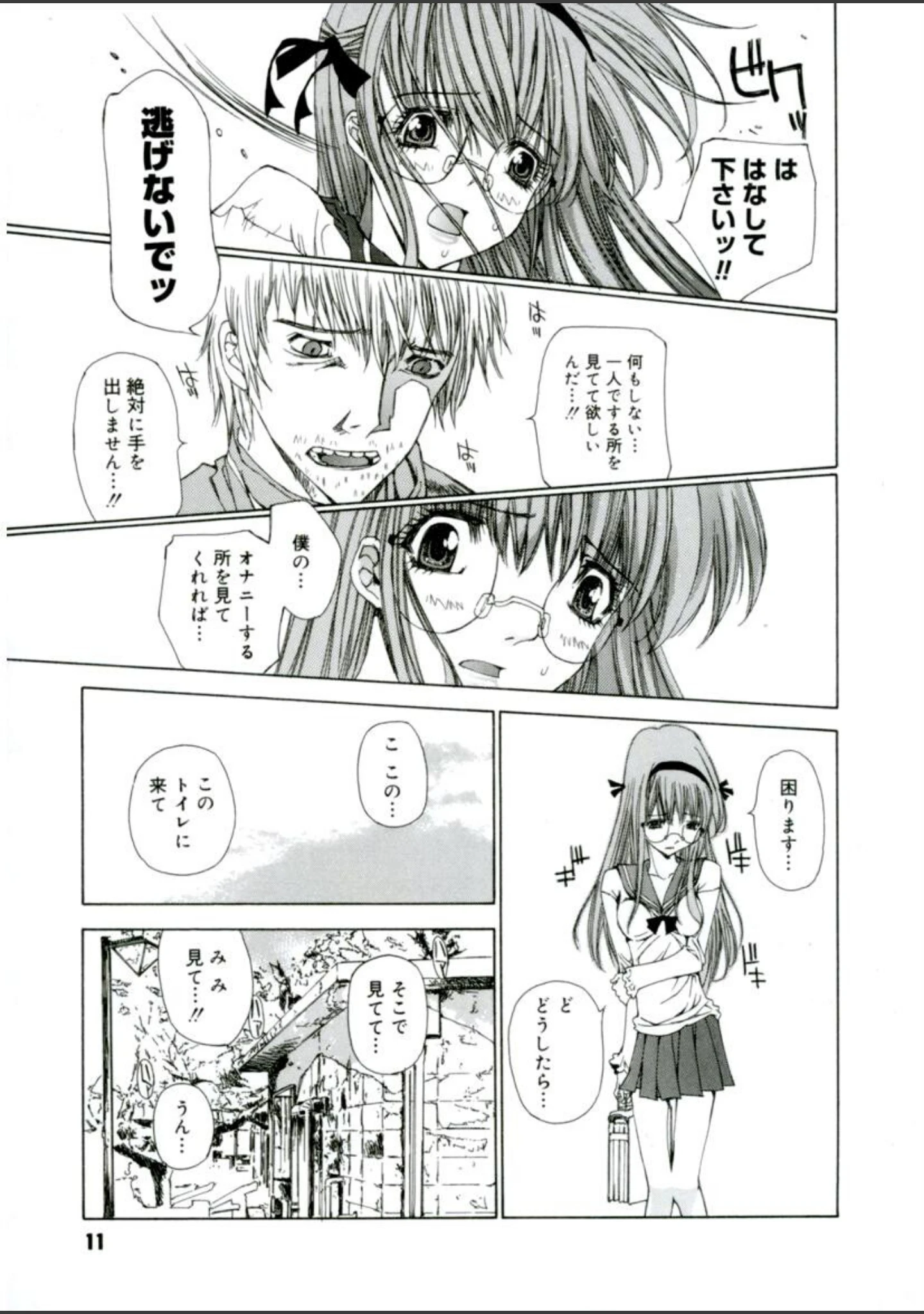 「クローバー」（古事記王子） 試し読み 10ページ目