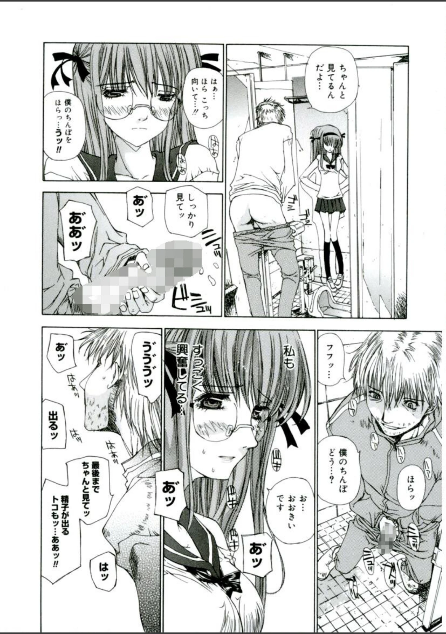 「クローバー」（古事記王子） 試し読み 11ページ目
