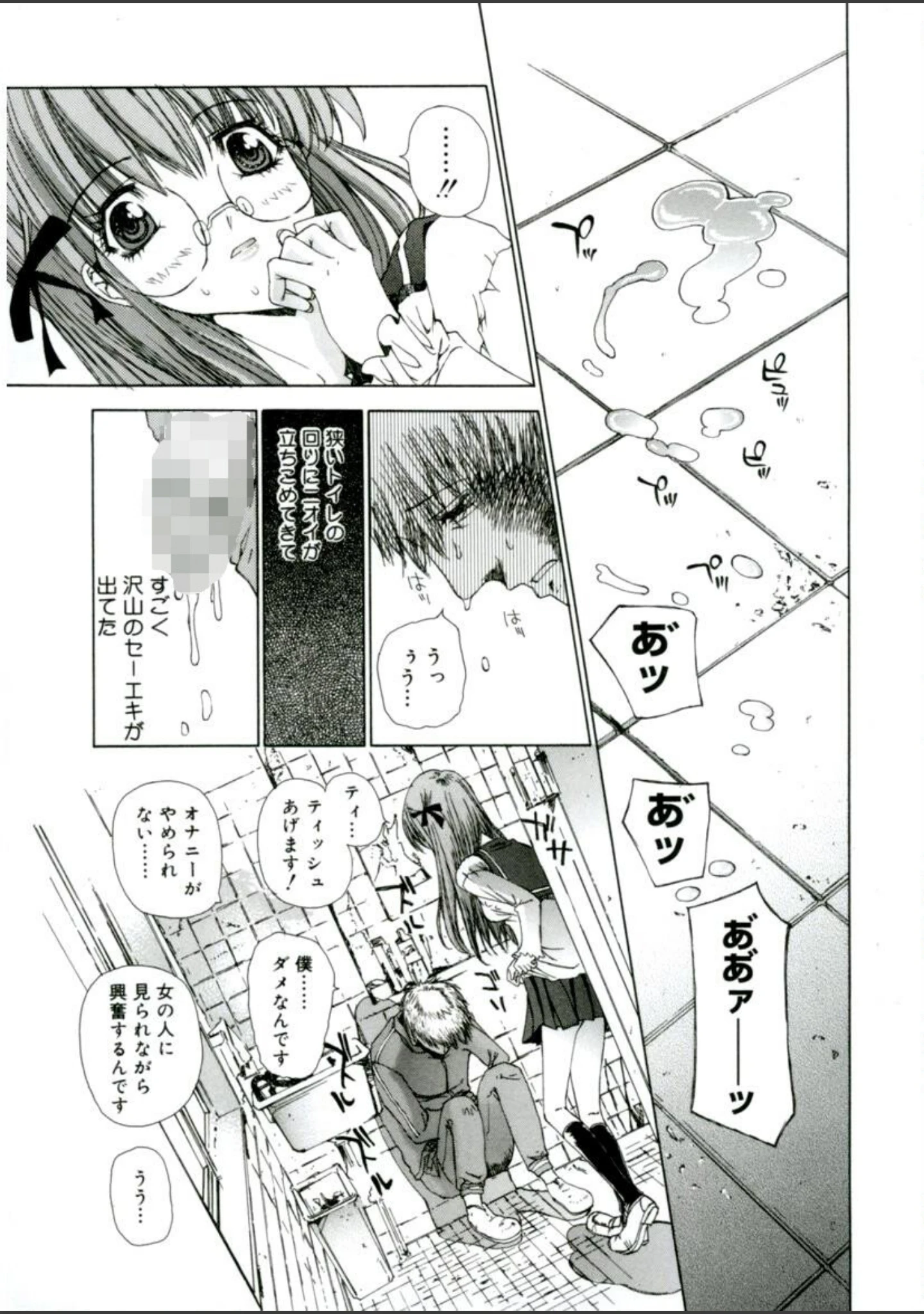 「クローバー」（古事記王子） 試し読み 12ページ目
