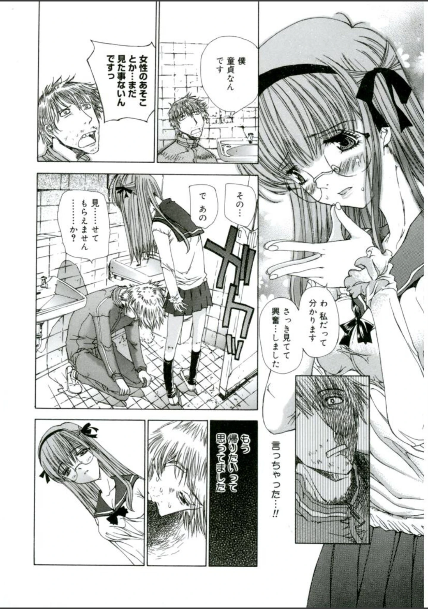 「クローバー」（古事記王子） 試し読み 13ページ目