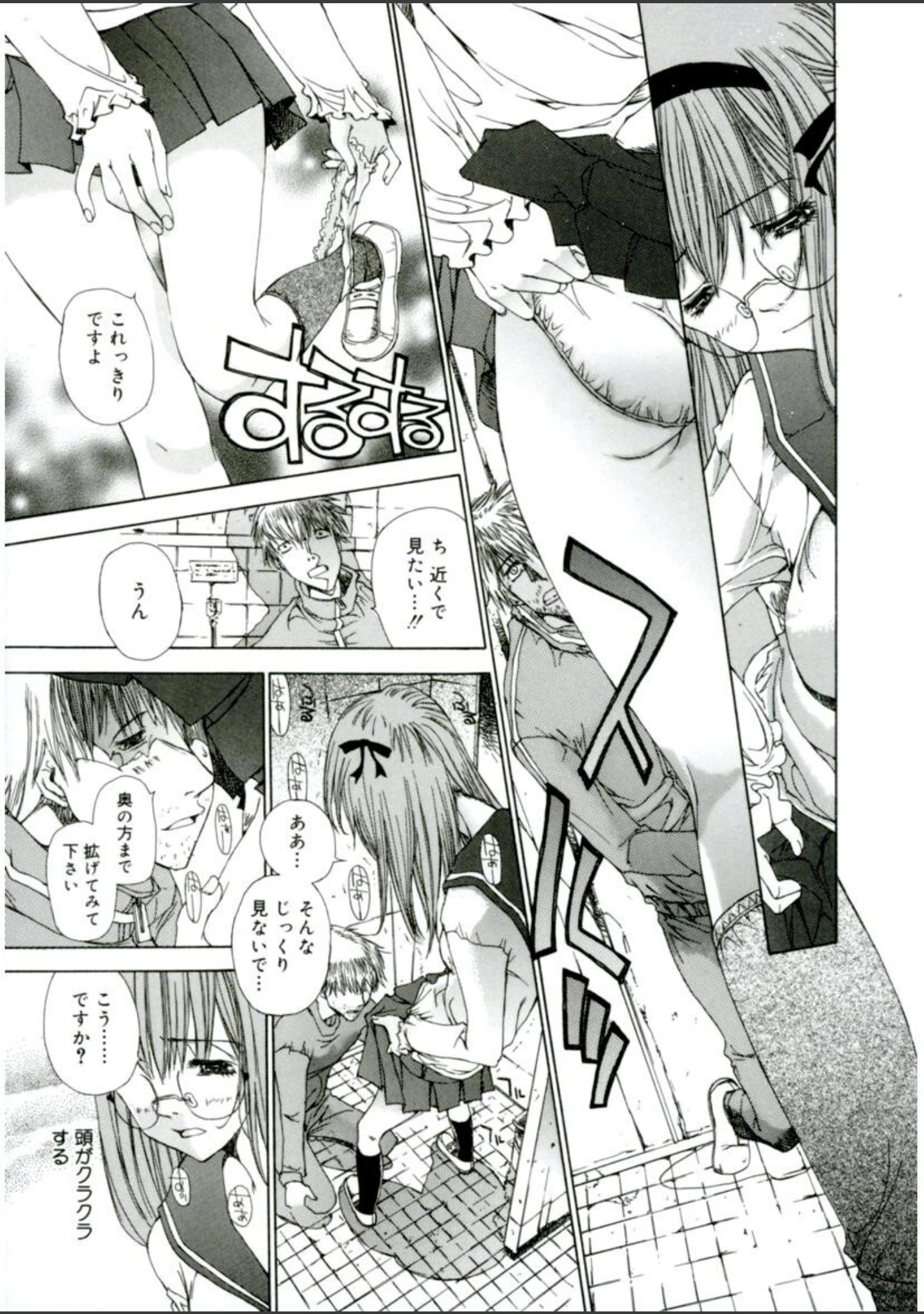 「クローバー」（古事記王子） 試し読み 14ページ目