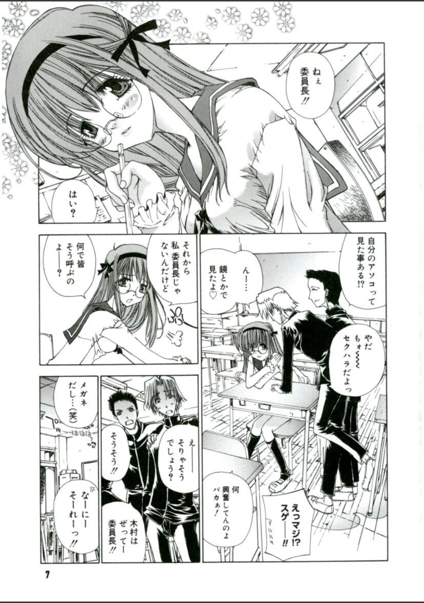 「クローバー」（古事記王子） 試し読み 6ページ目