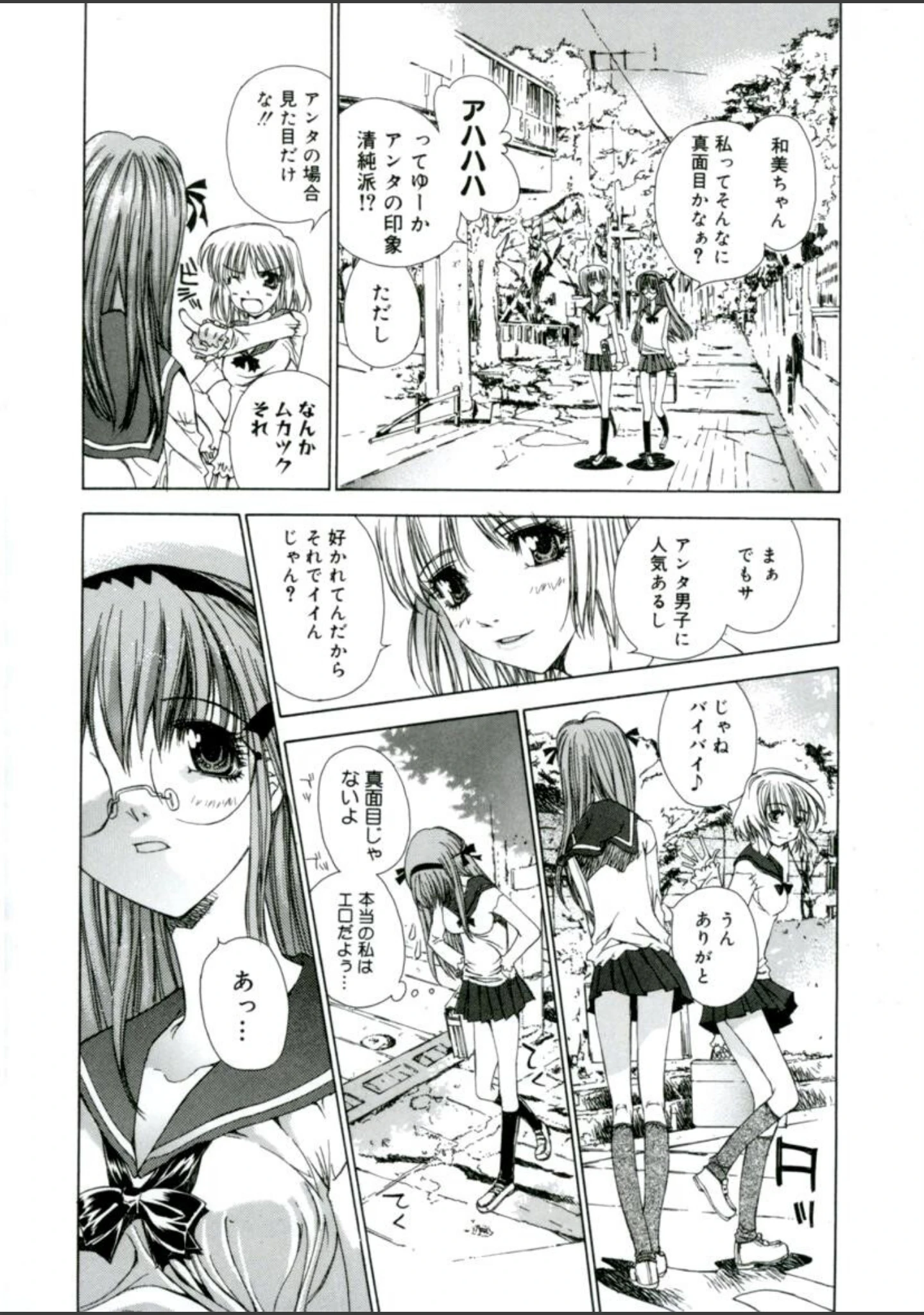 「クローバー」（古事記王子） 試し読み 7ページ目