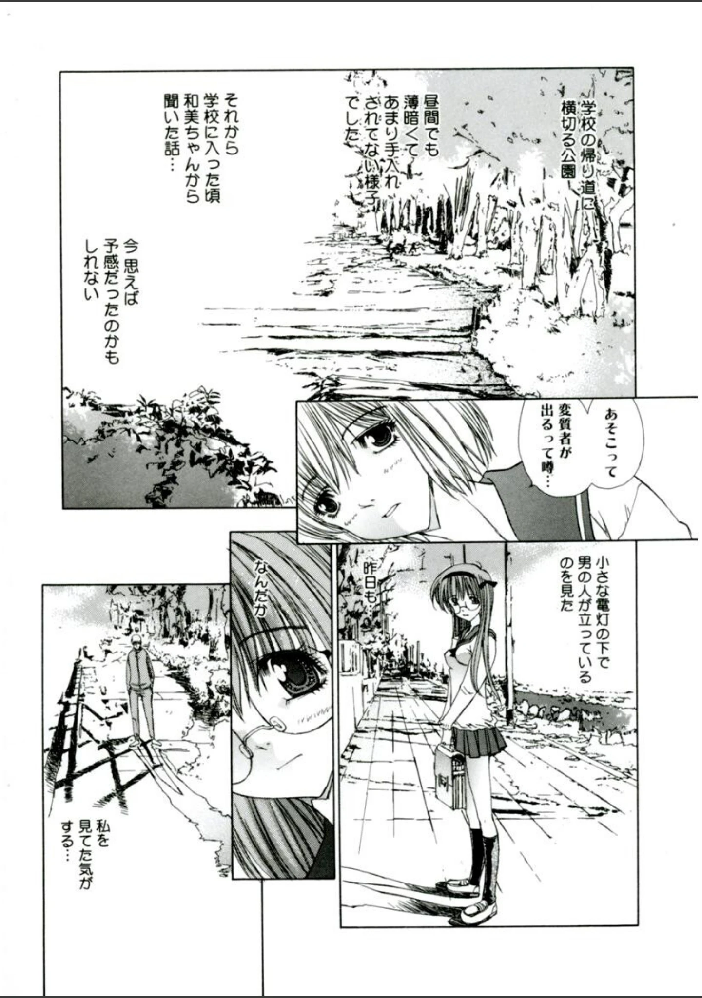 「クローバー」（古事記王子） 試し読み 8ページ目