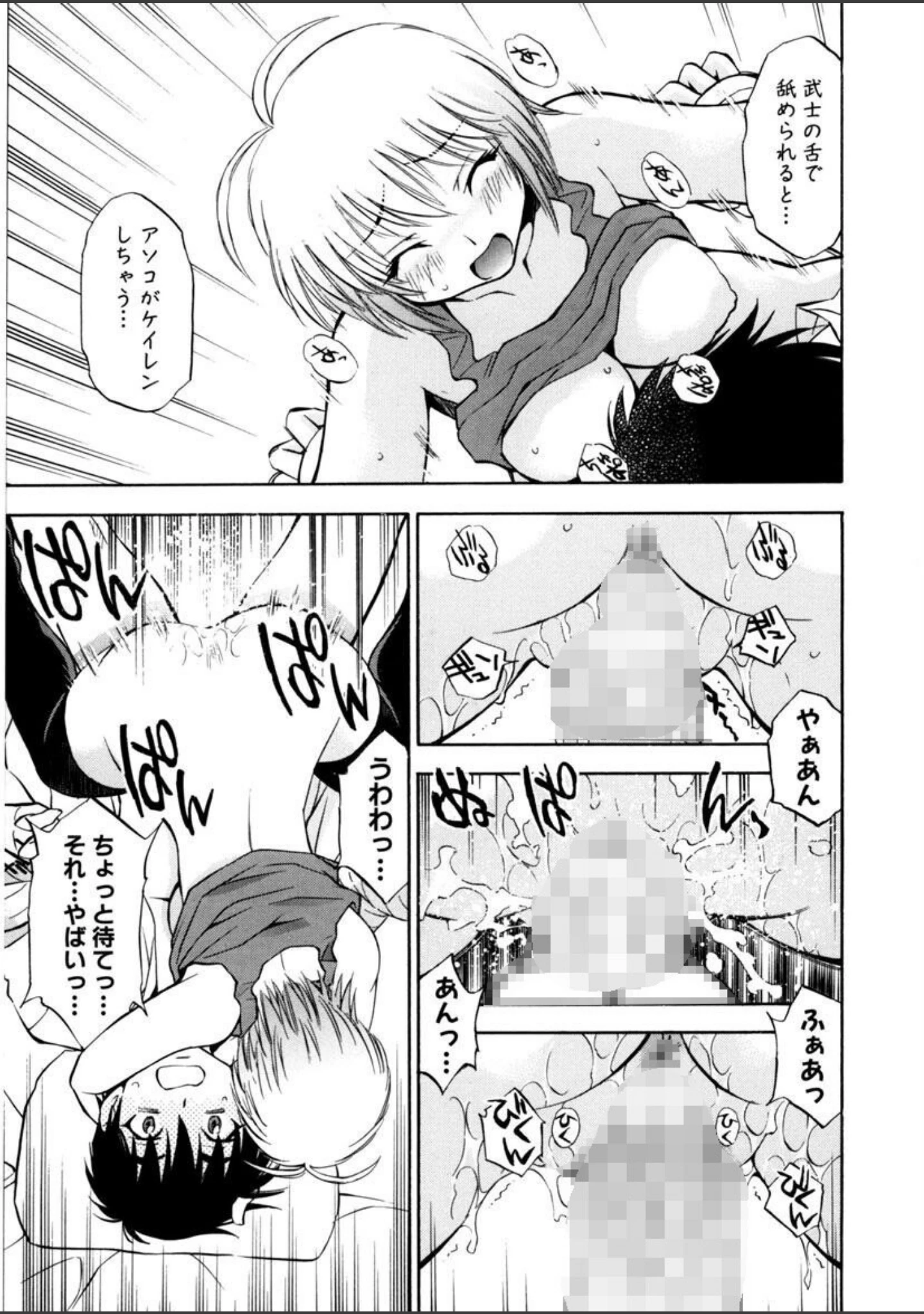 「あまえんぼっ」（渚ミナミ） 試し読み 14ページ目