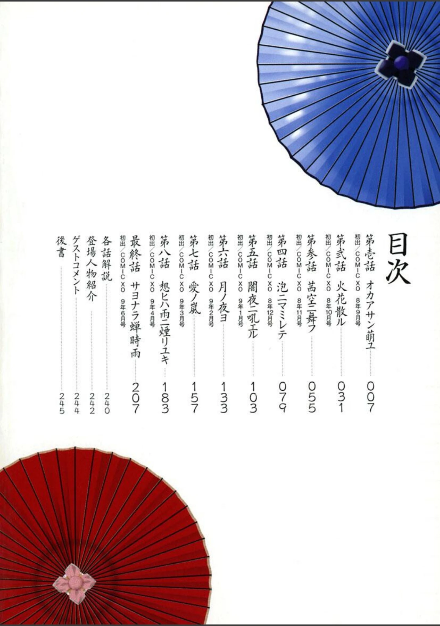 「あまえんぼっ」（渚ミナミ） 試し読み 7ページ目